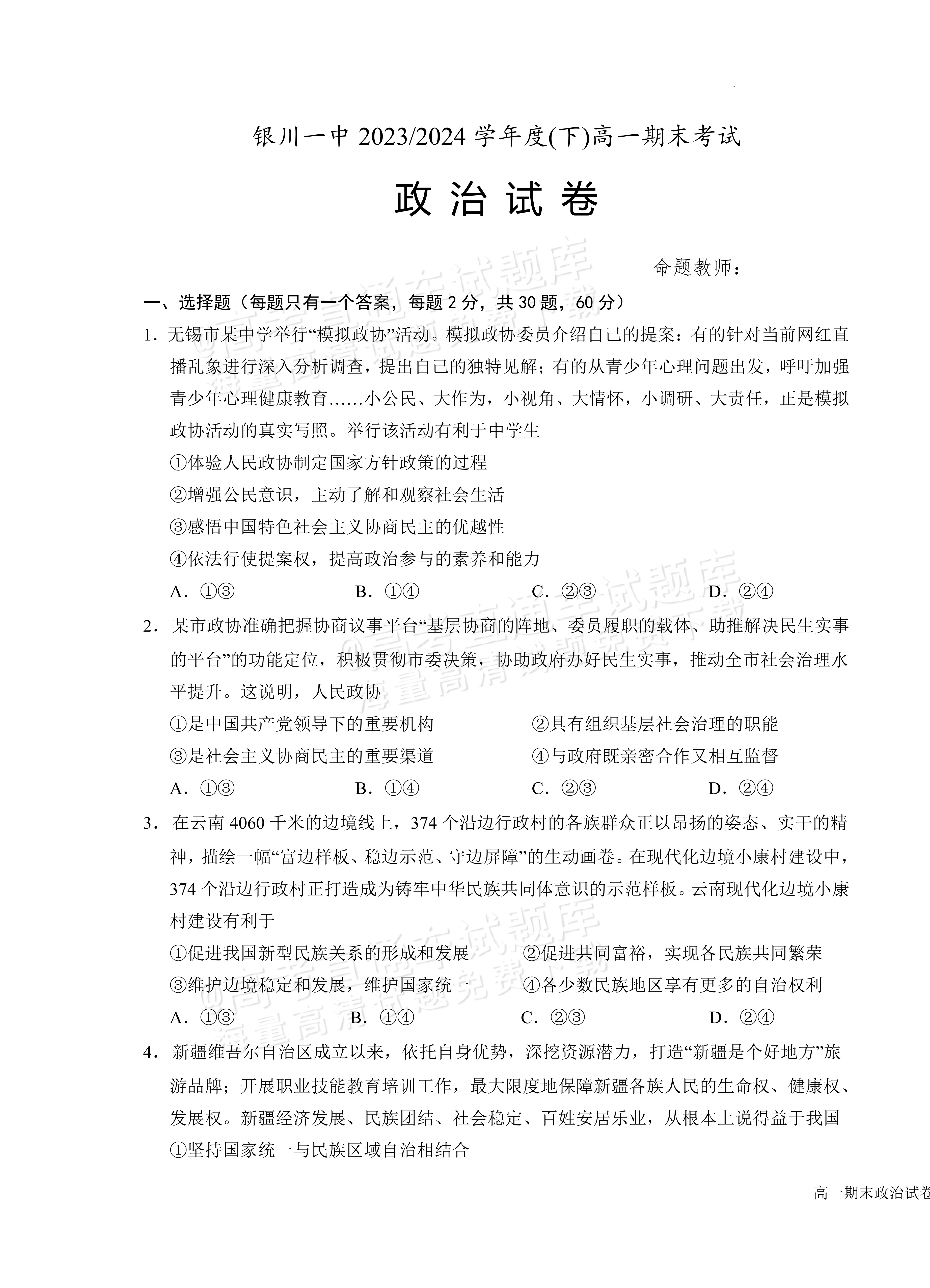 互联网十的高中政治题
第1张 互联网十的高中政治题
第1张