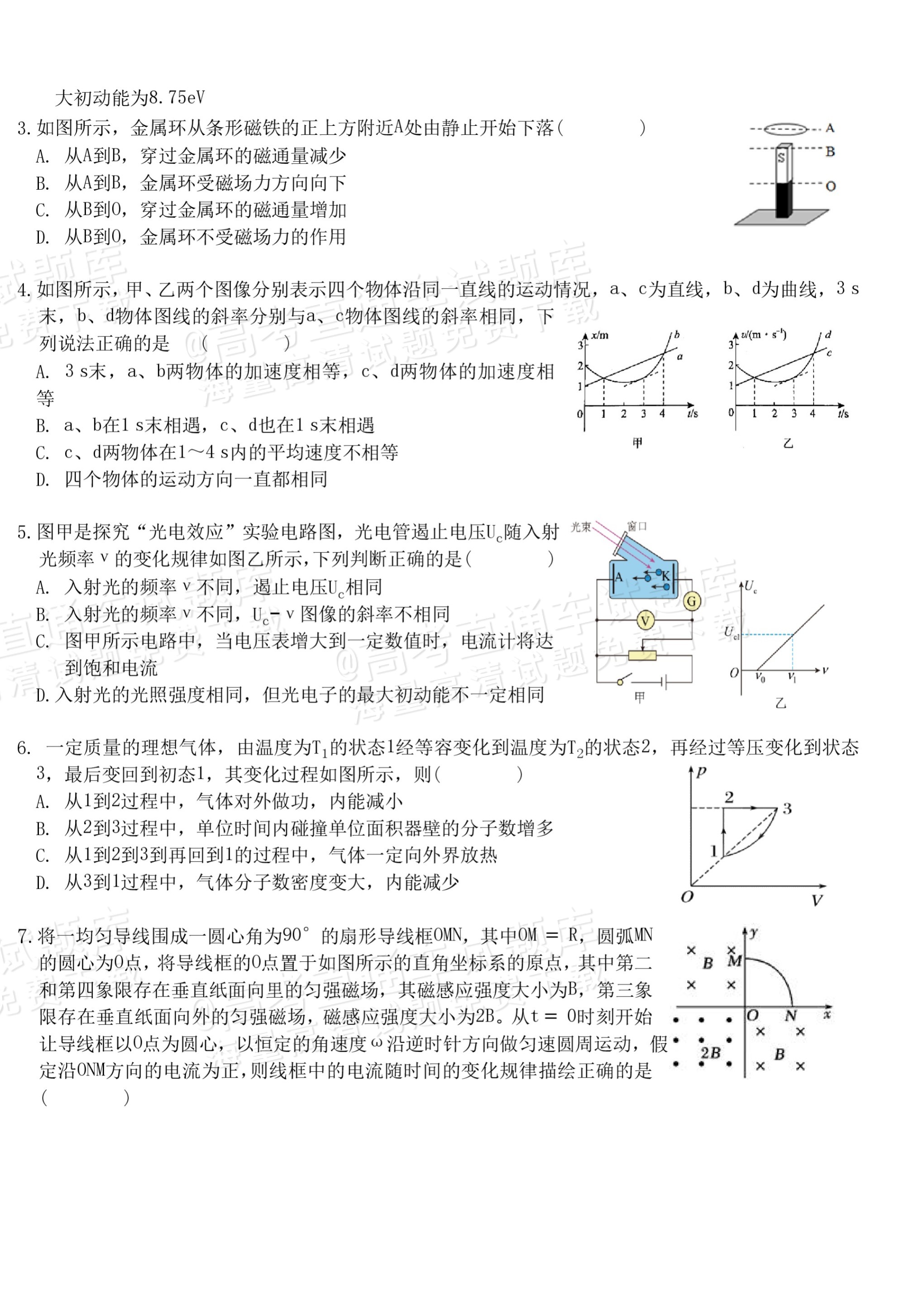 2024哈师大附中大庆铁人中学高二7月期末联考物理试题