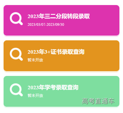 录取查询2.png 图片