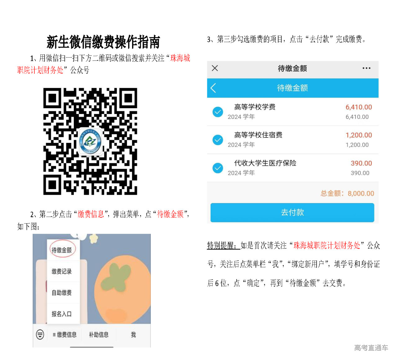 1722952406693247.png 附件2:老生微信缴费操作指南.png