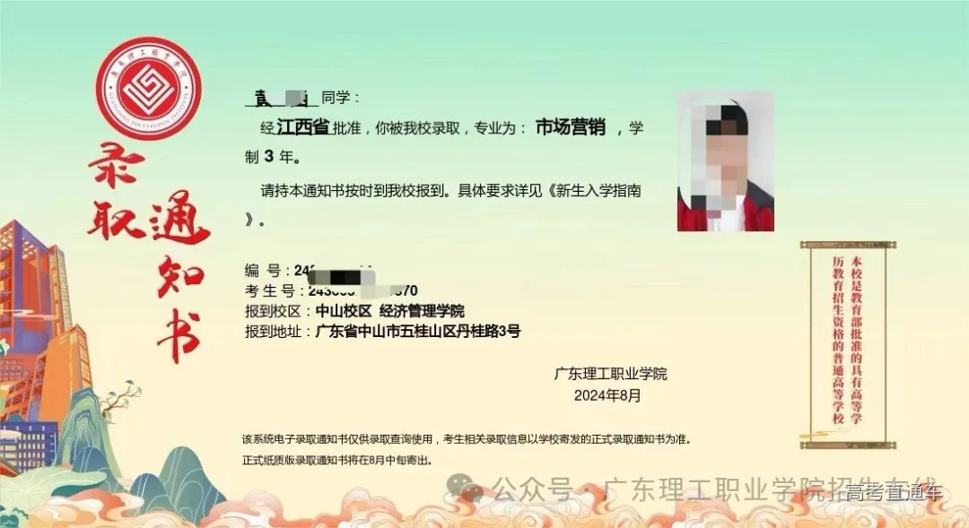 录取查询2.png 图片