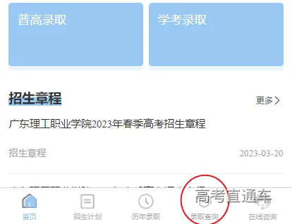 录取查询1.png 图片
