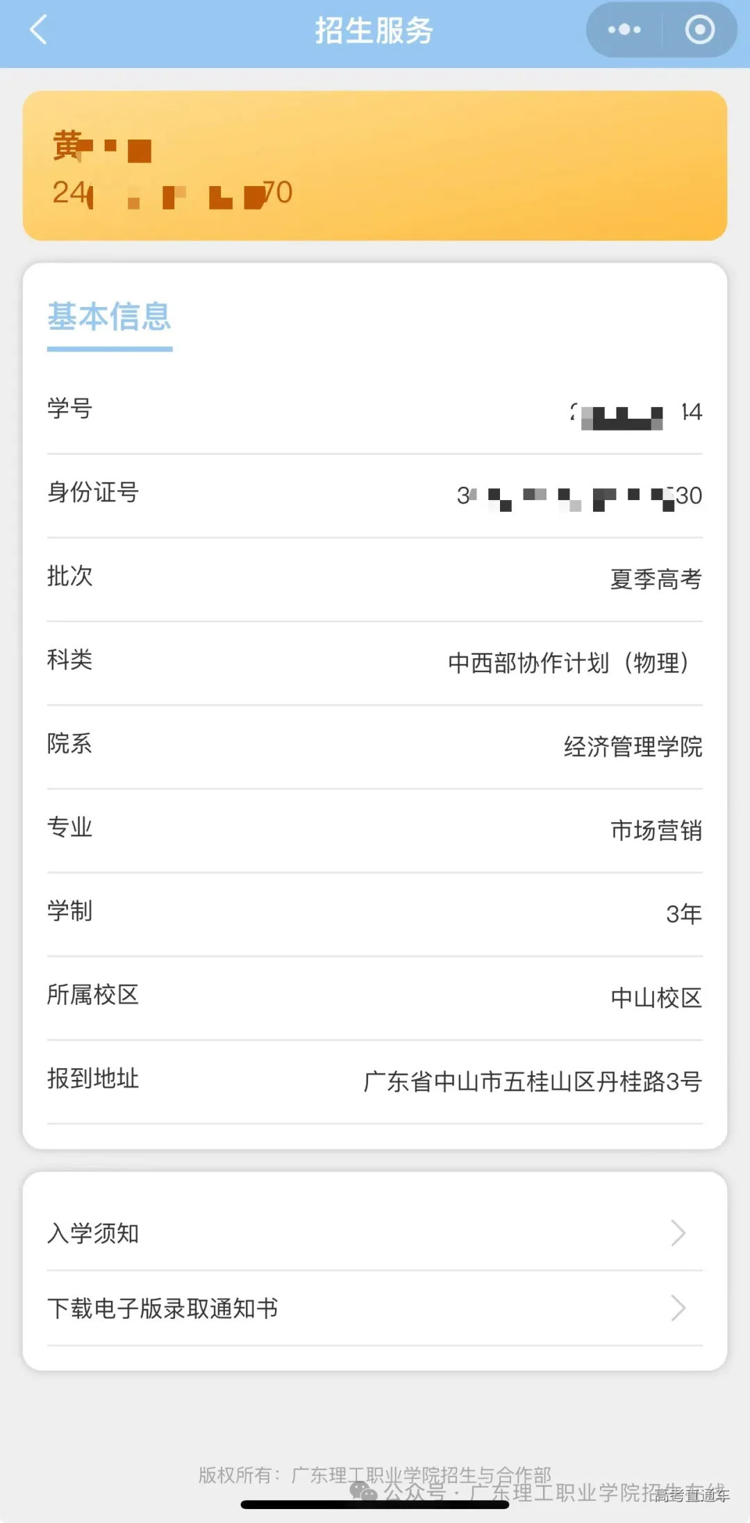 录取查询1.png 图片