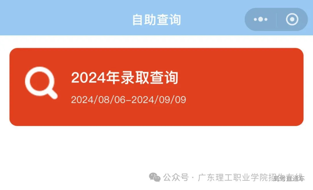 录取查询2.png 图片