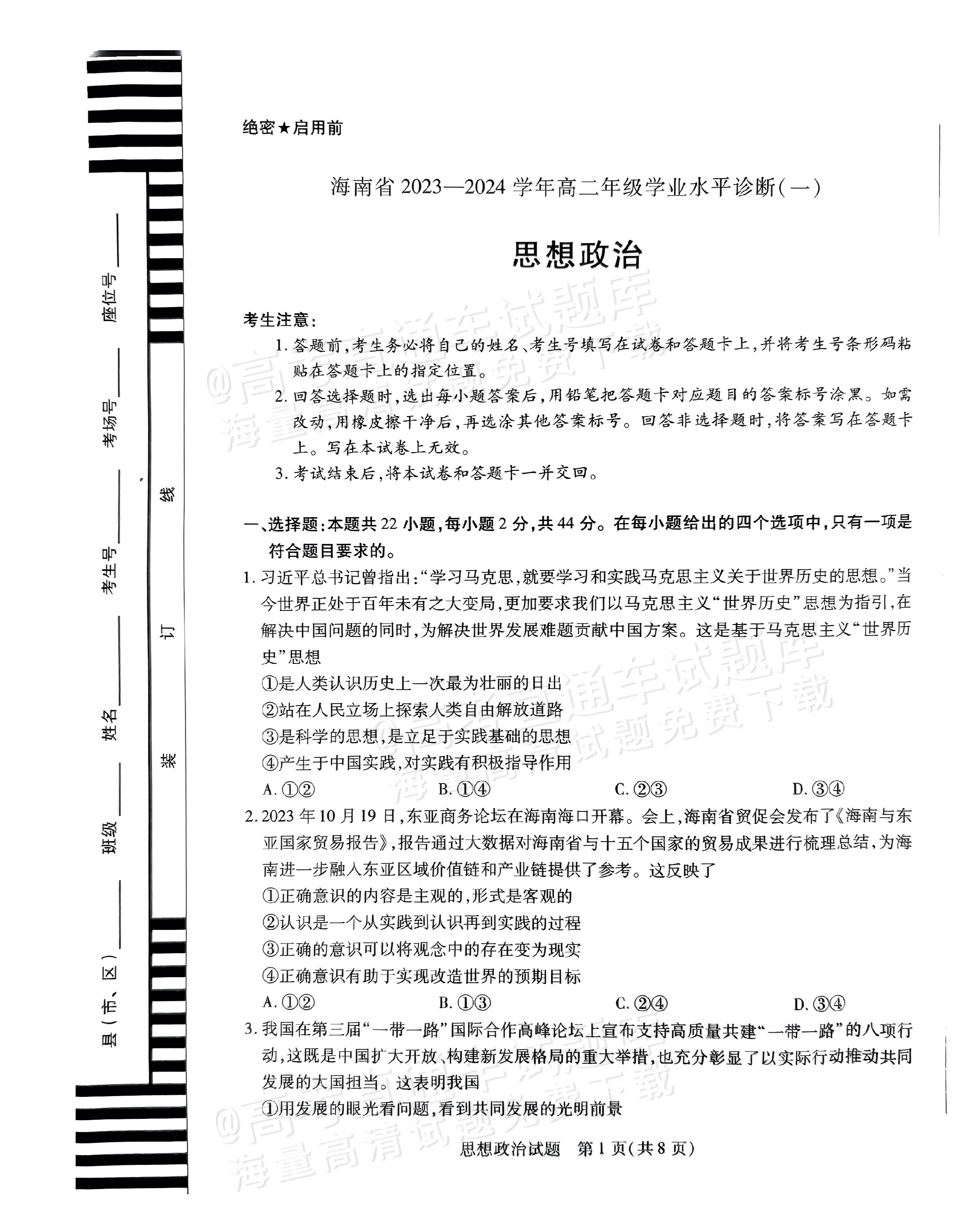 高二政治重点例题解析（论述题）的简单介绍