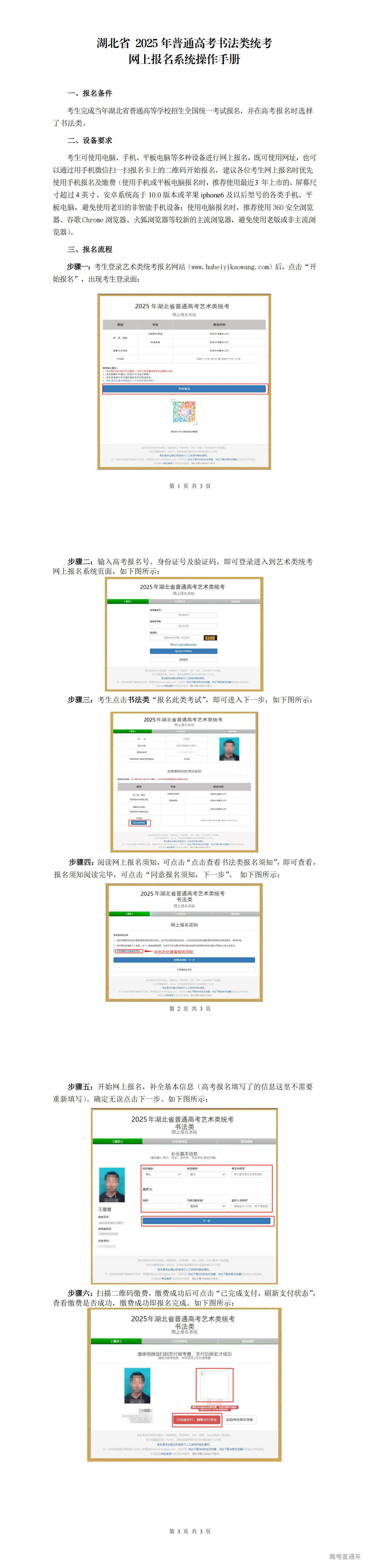 1731575728238111.jpg 湖北省2025年普通高考书法类统考网上报名系统操作手册 (1_00.jpg