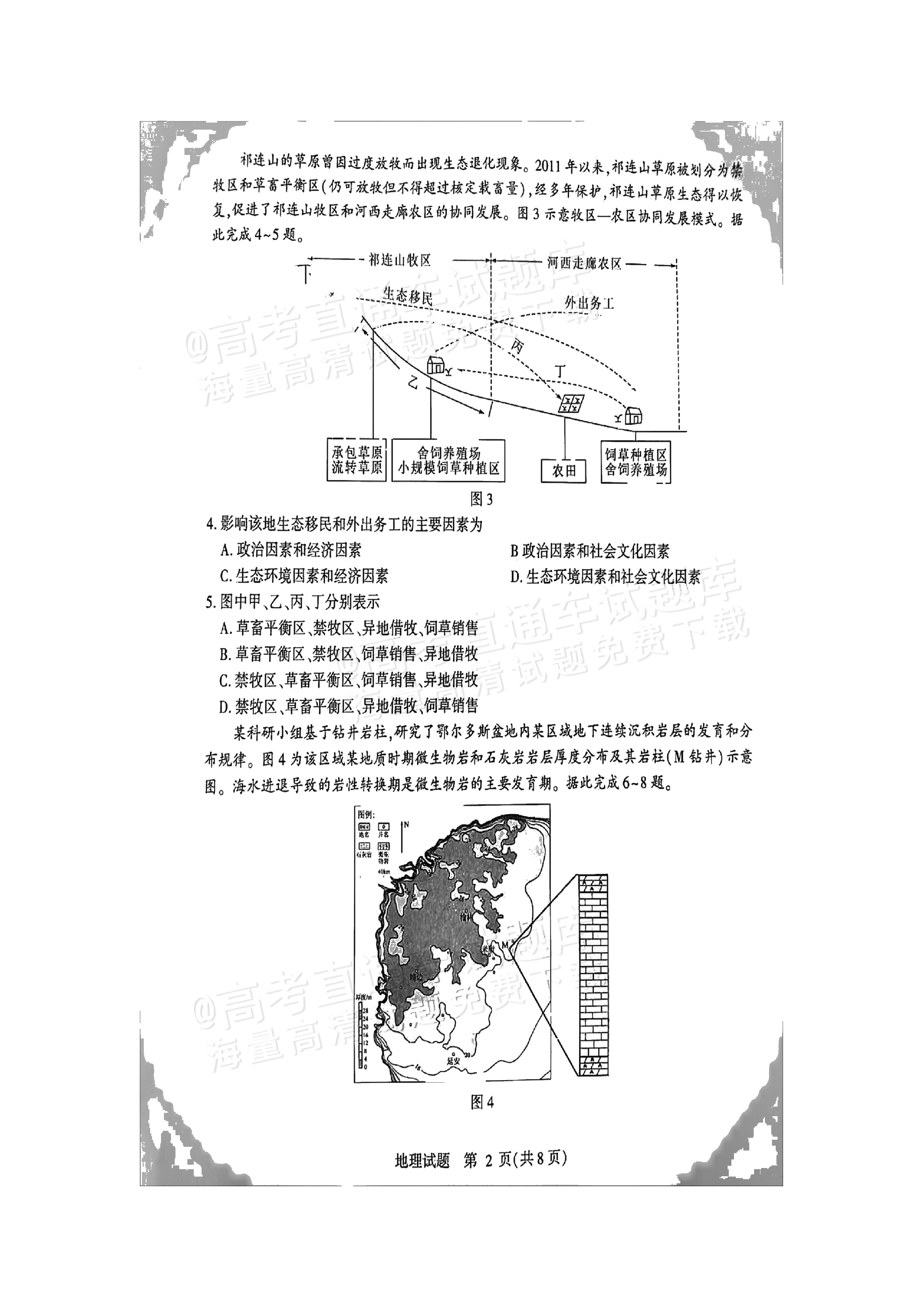 2025山东临沂高三11月期中诊断地理试题高考直通车