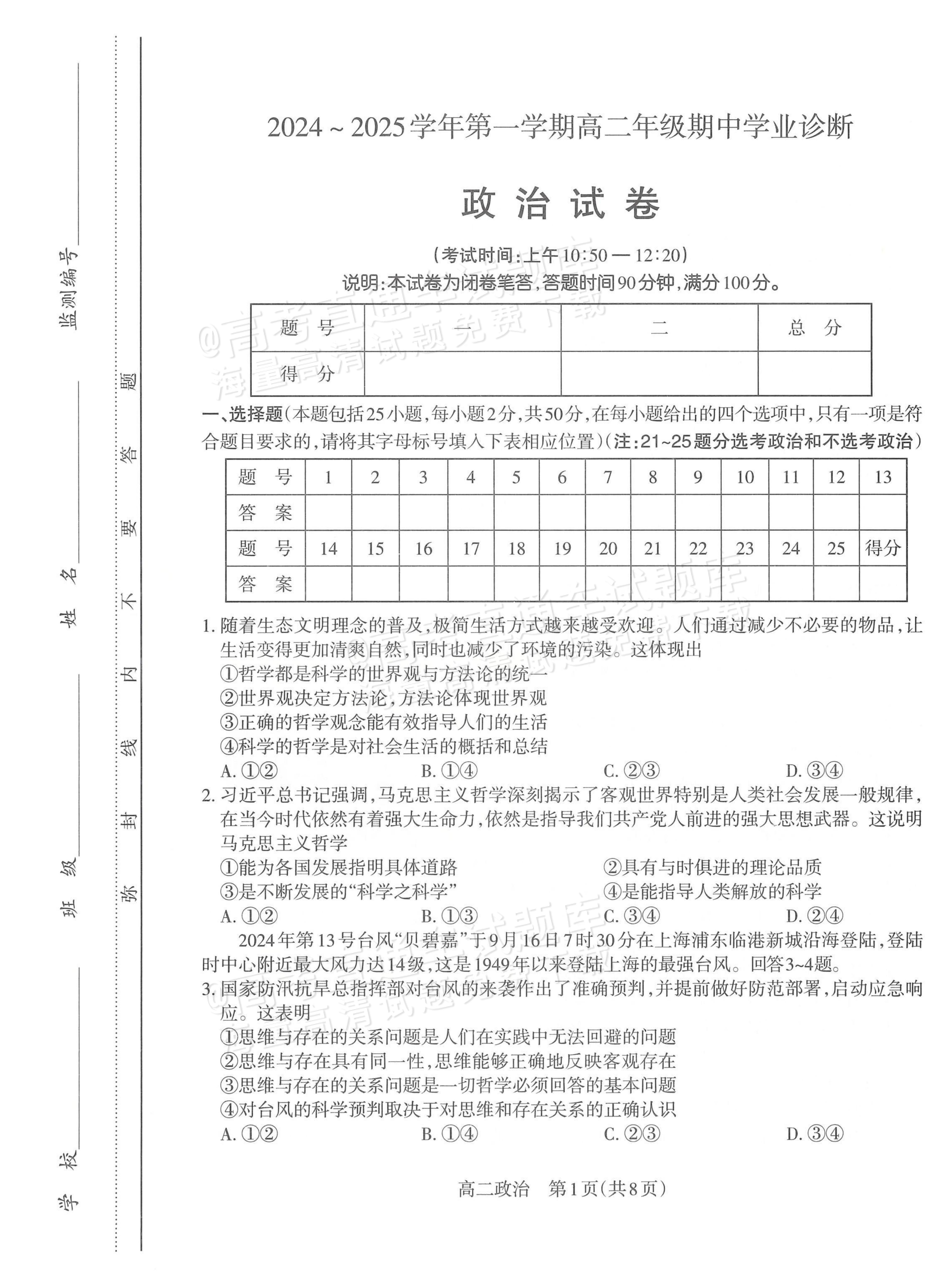 
高中政治填空题  第1张