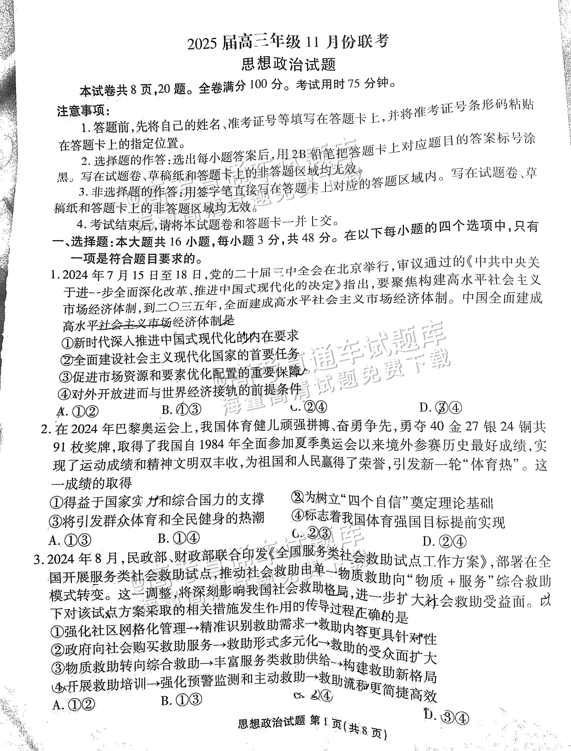 包含高考政治每日一练！真题节选，打印练的词条