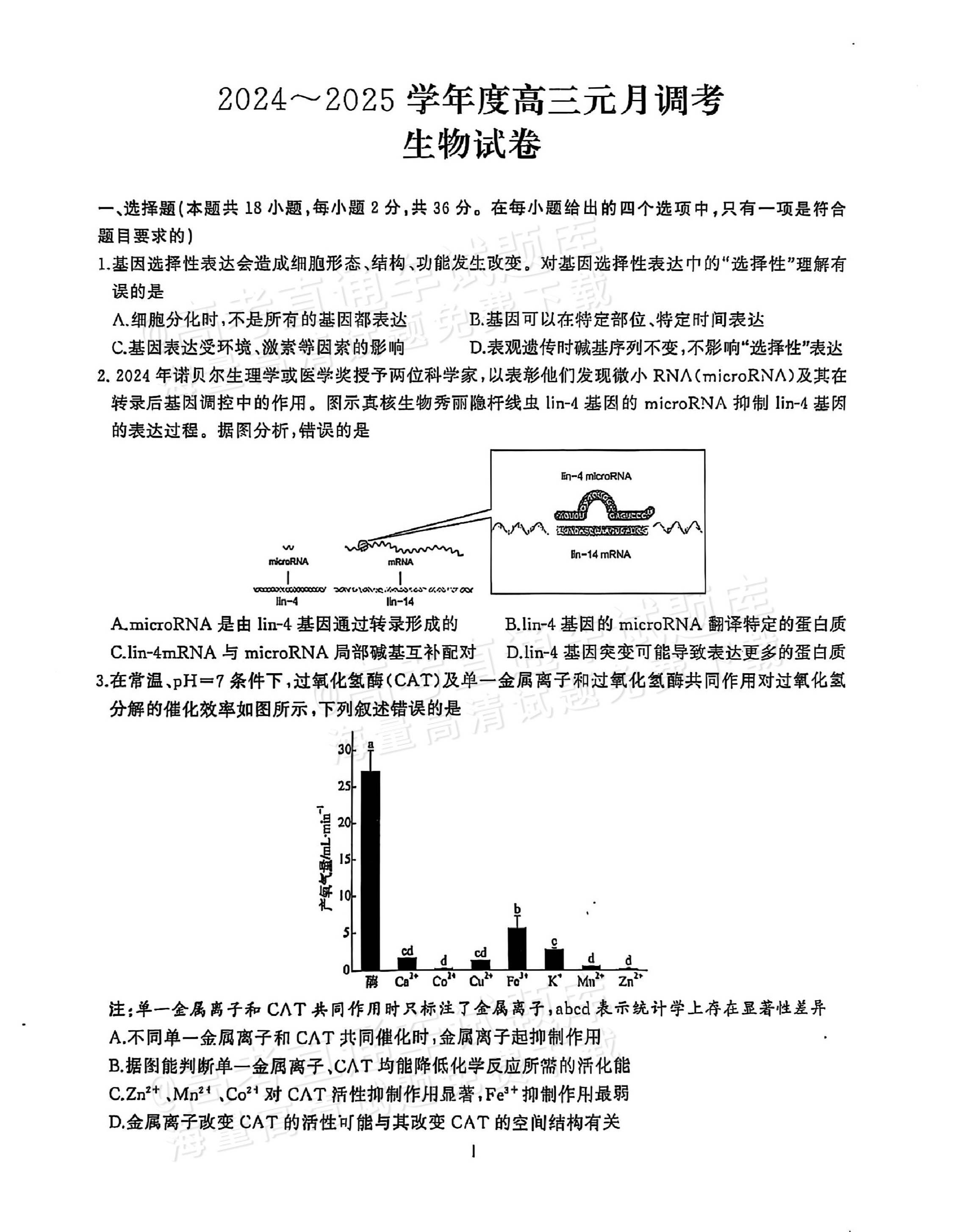 关于高考生物真题！近10年全国卷，练透不慌的信息