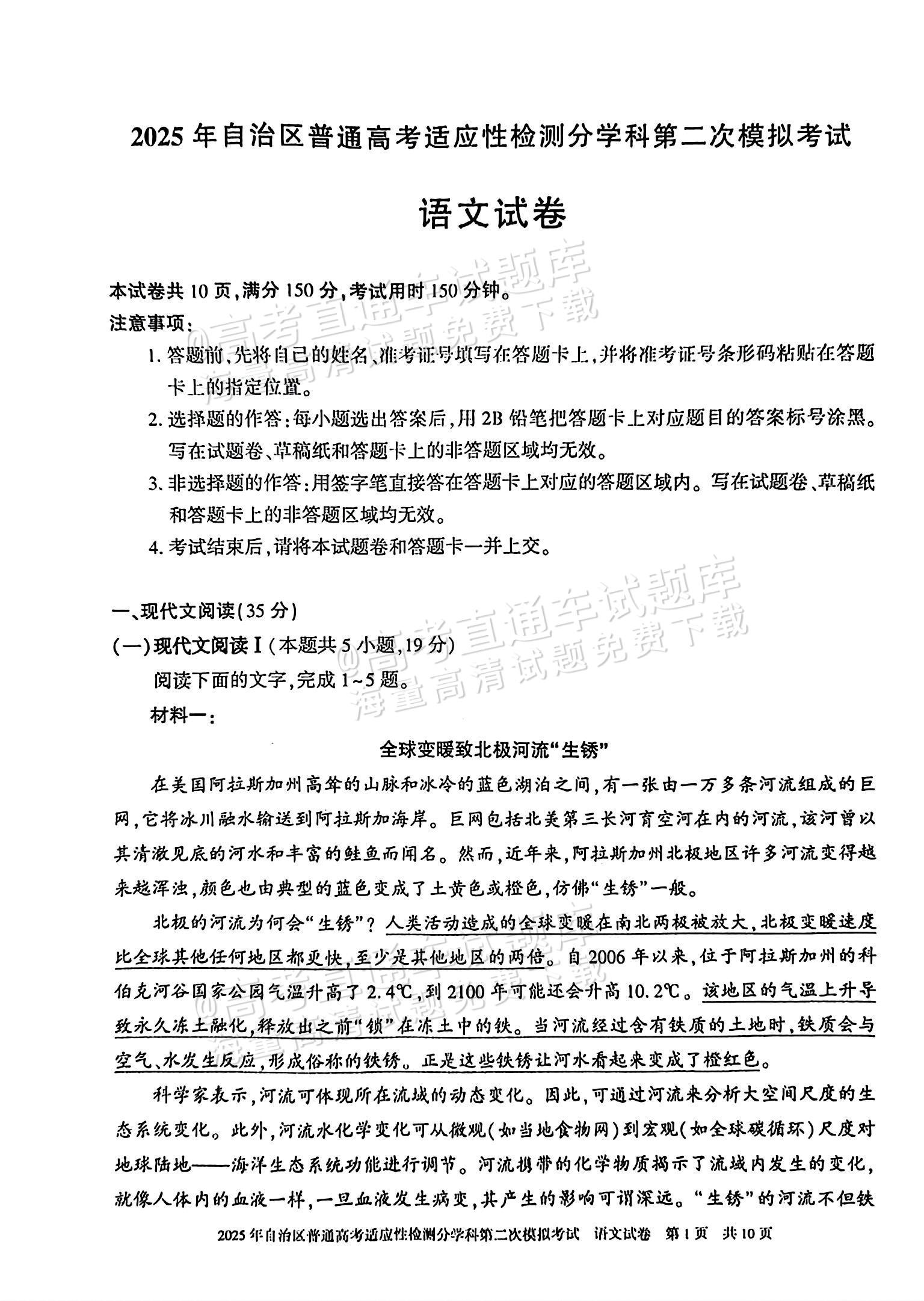 高三语文高考模拟卷（2025全国卷）的简单介绍