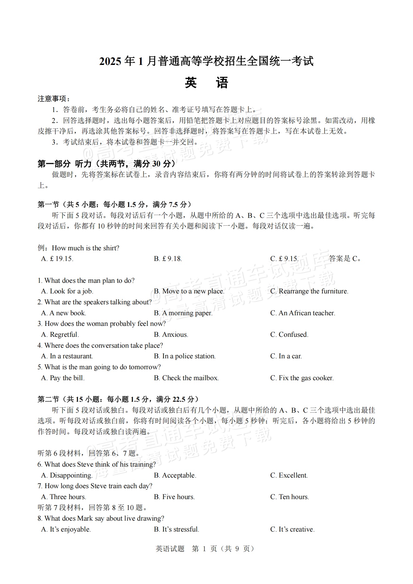 高考英语听力真题音频（近3年）(高考英语听力真题音频mp3免费下载)