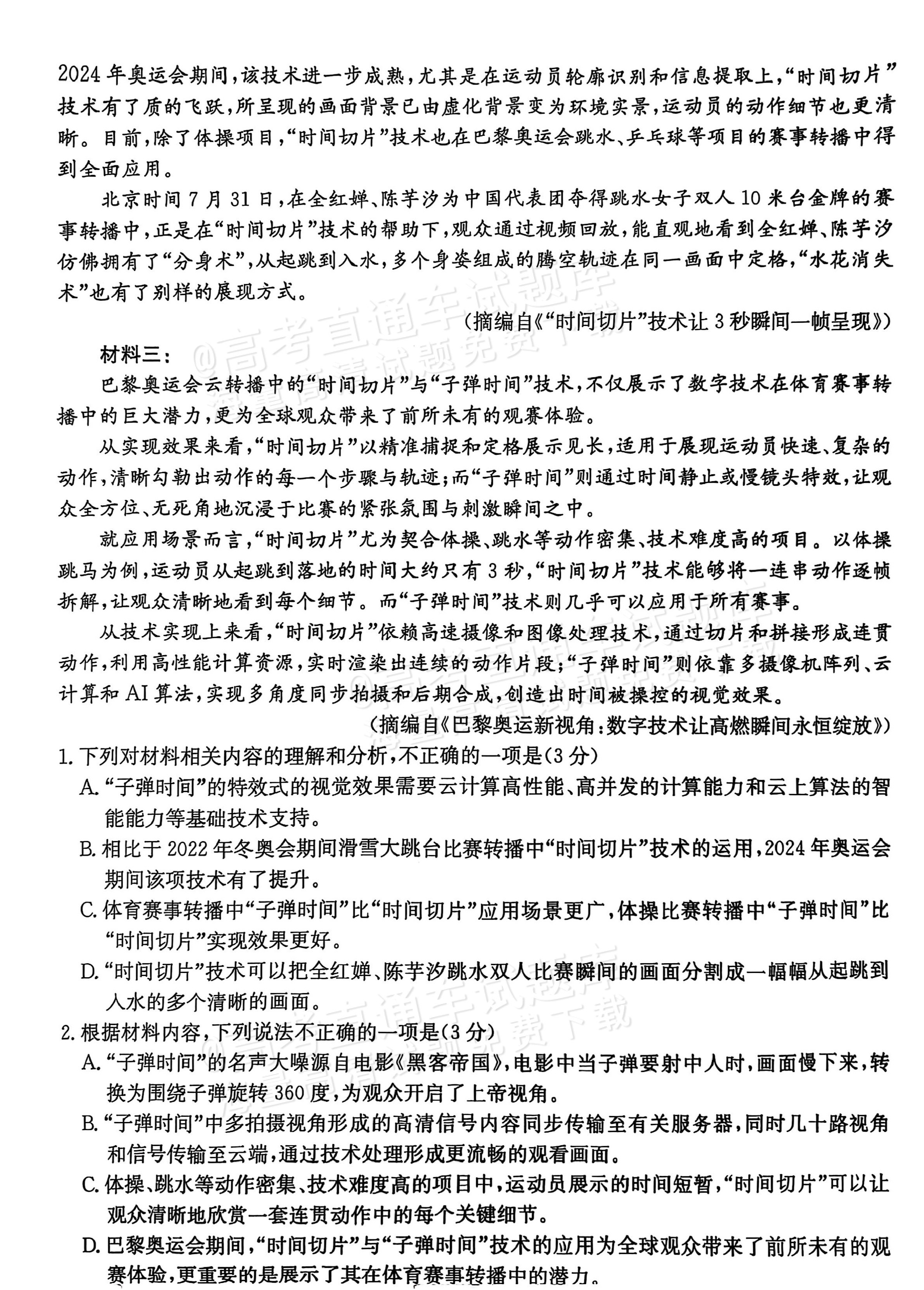 高三跨科应试技巧专项（答题/检查）(高考考试中答串题解决流程详细步骤详解)
