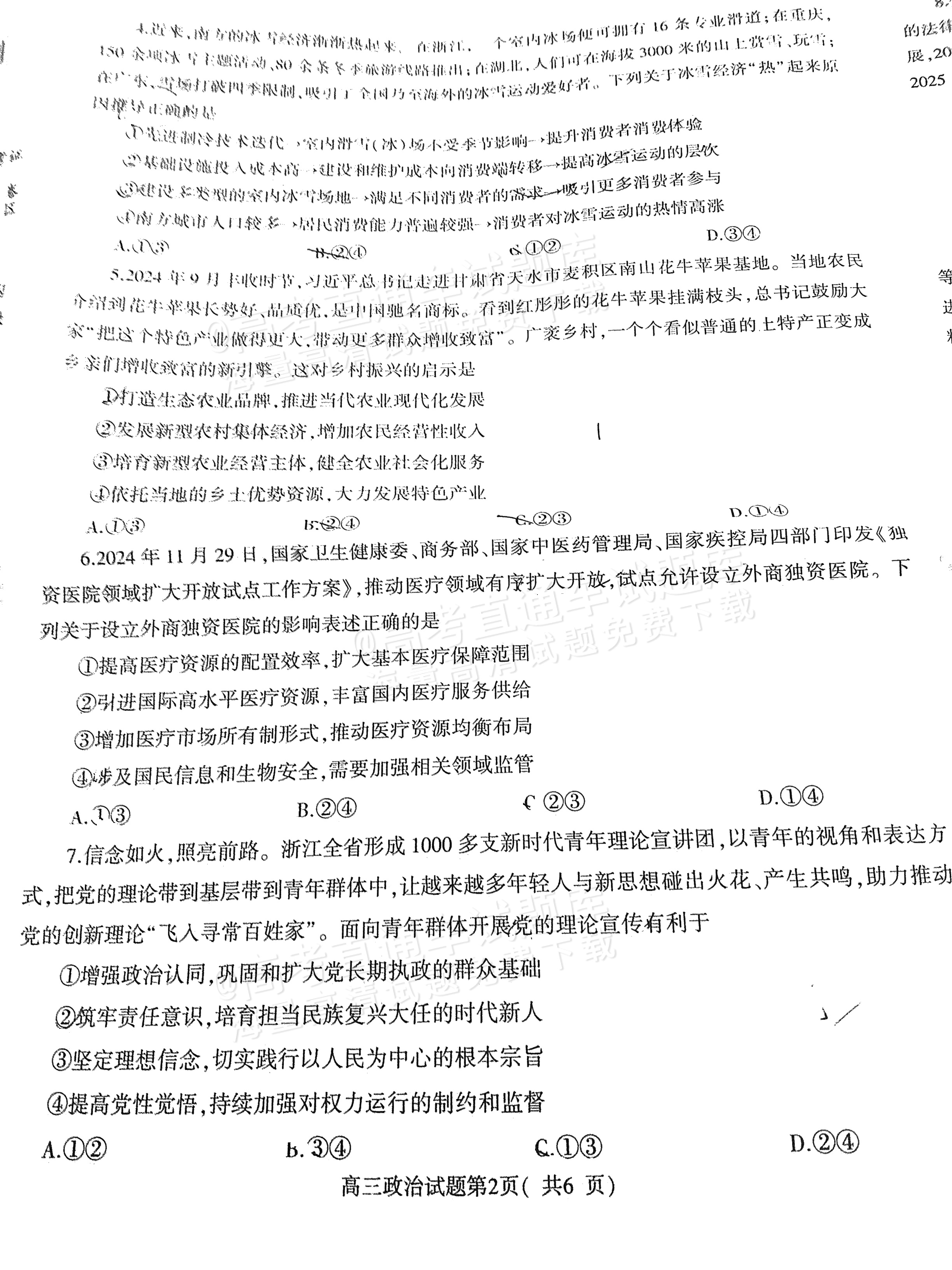 高三政治高考模拟卷（2025）的简单介绍