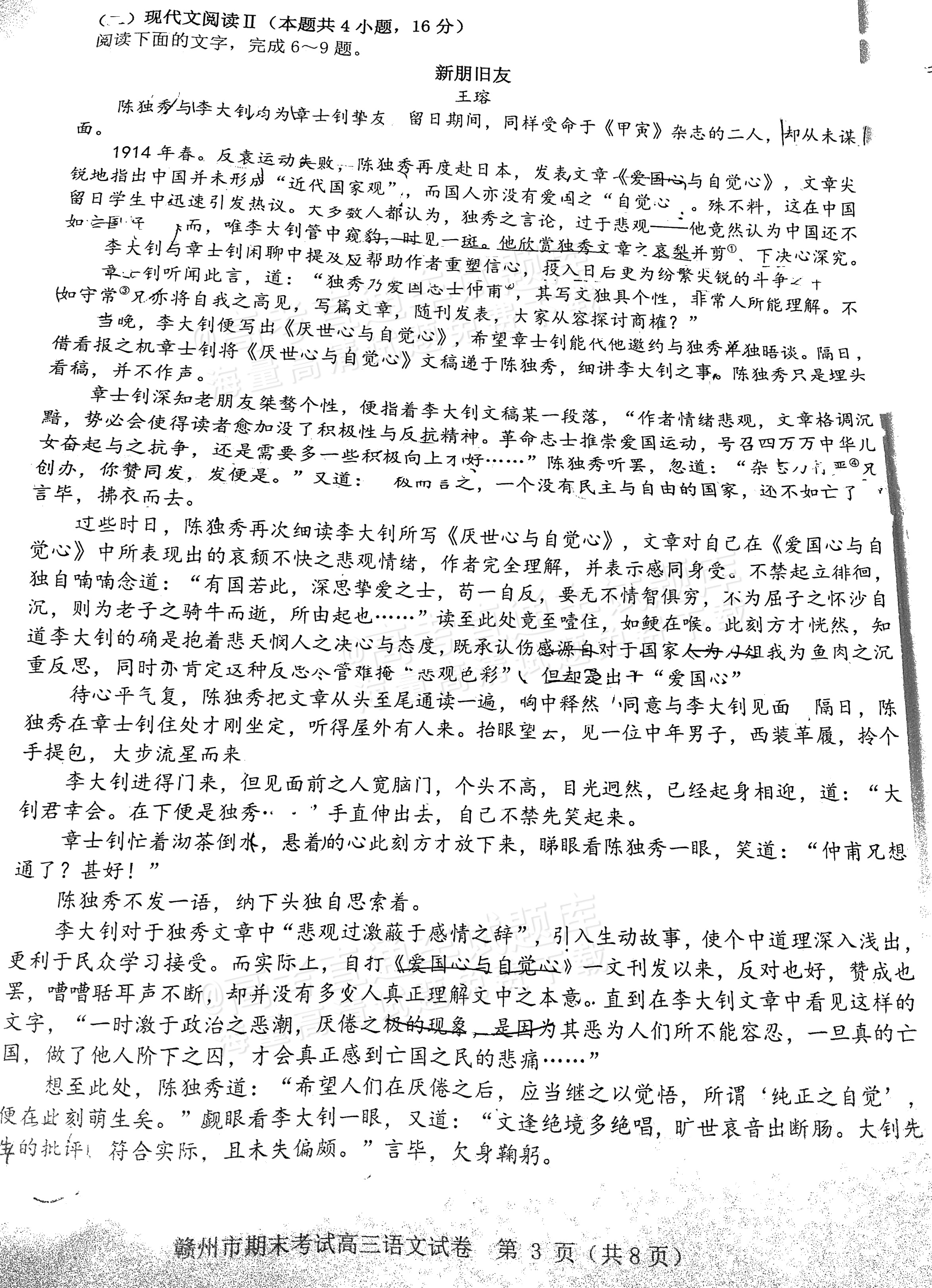 包含期末满分！高三上语文卷，考点全覆盖的词条