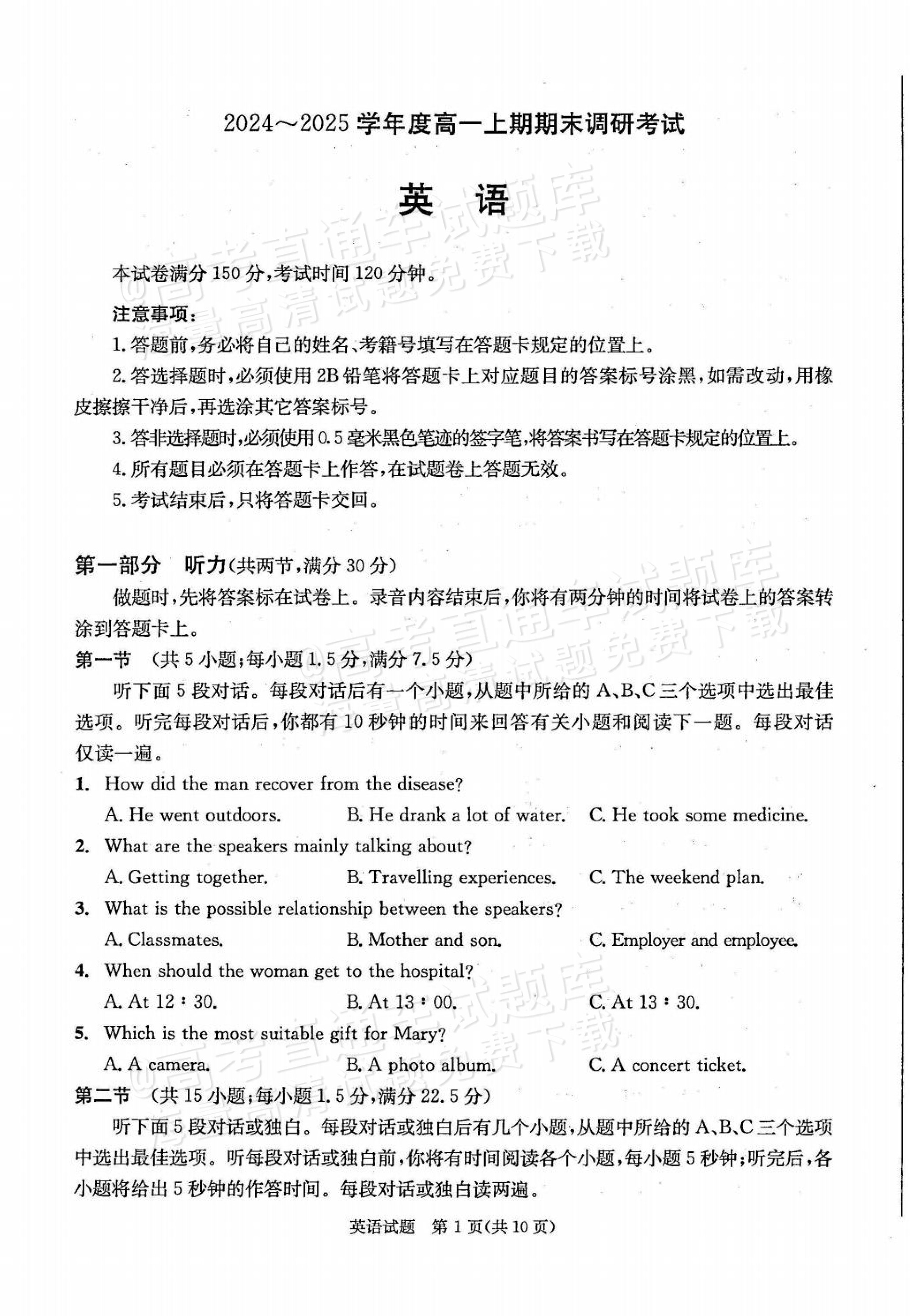 2025年新高一开学摸底考试英语(2020年高一下学期期末考试试卷英语) 2025年新高一开学摸底考试英语(2020年高一下学期期末考试试卷英语)