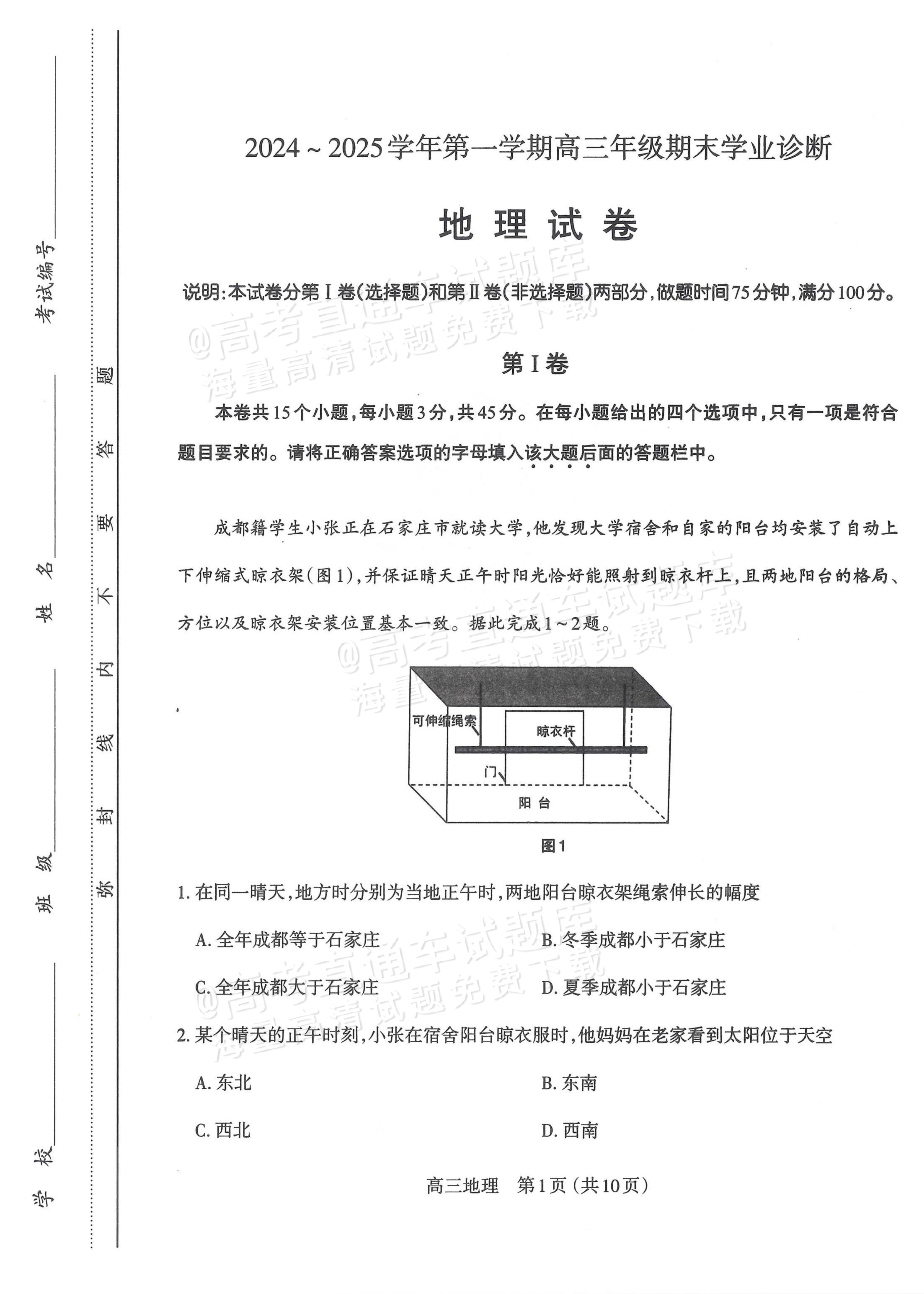 高三地理教辅专项（区域题/图表题）
