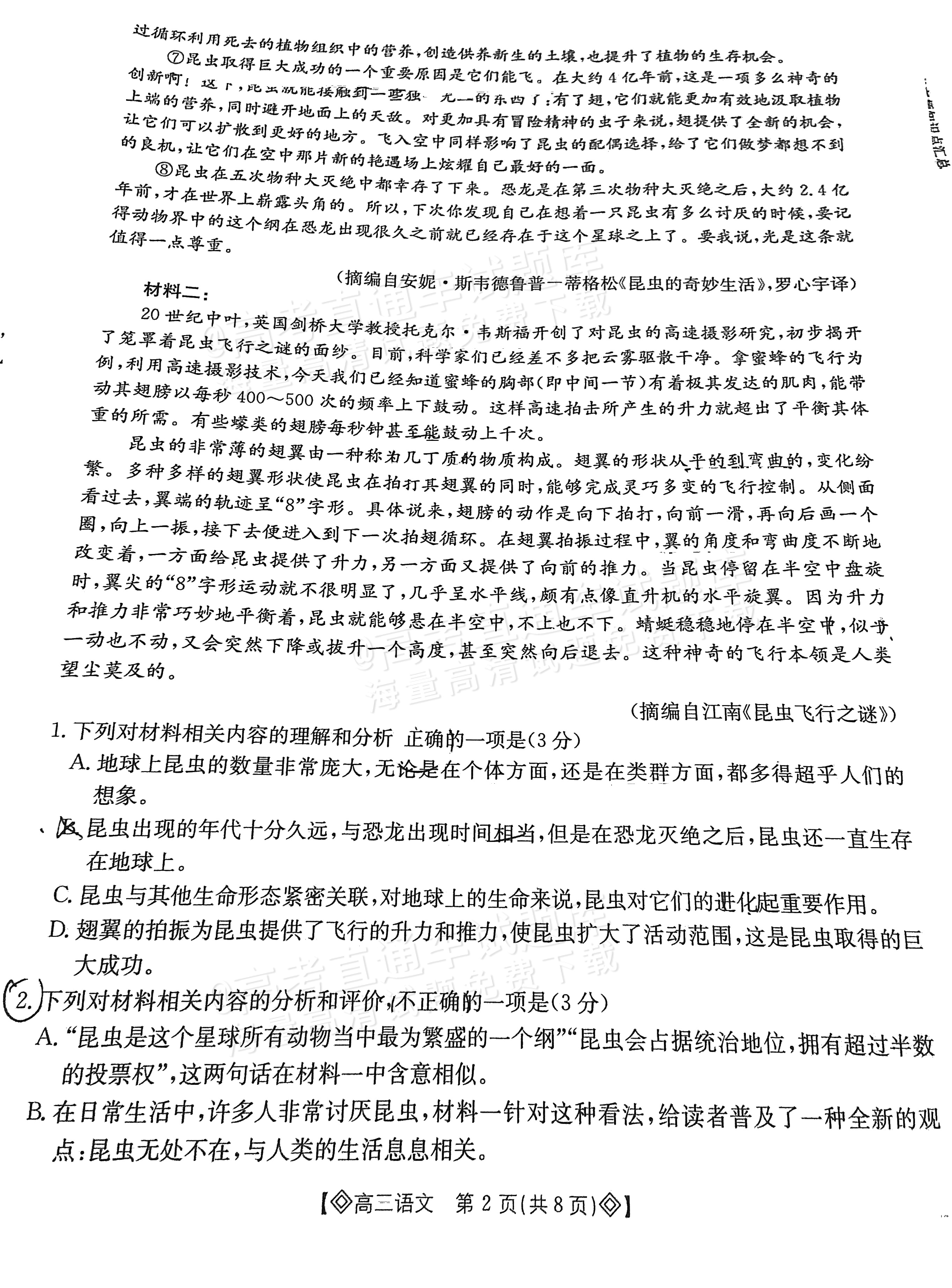 包含高三语文四大名著高考真题汇编的词条