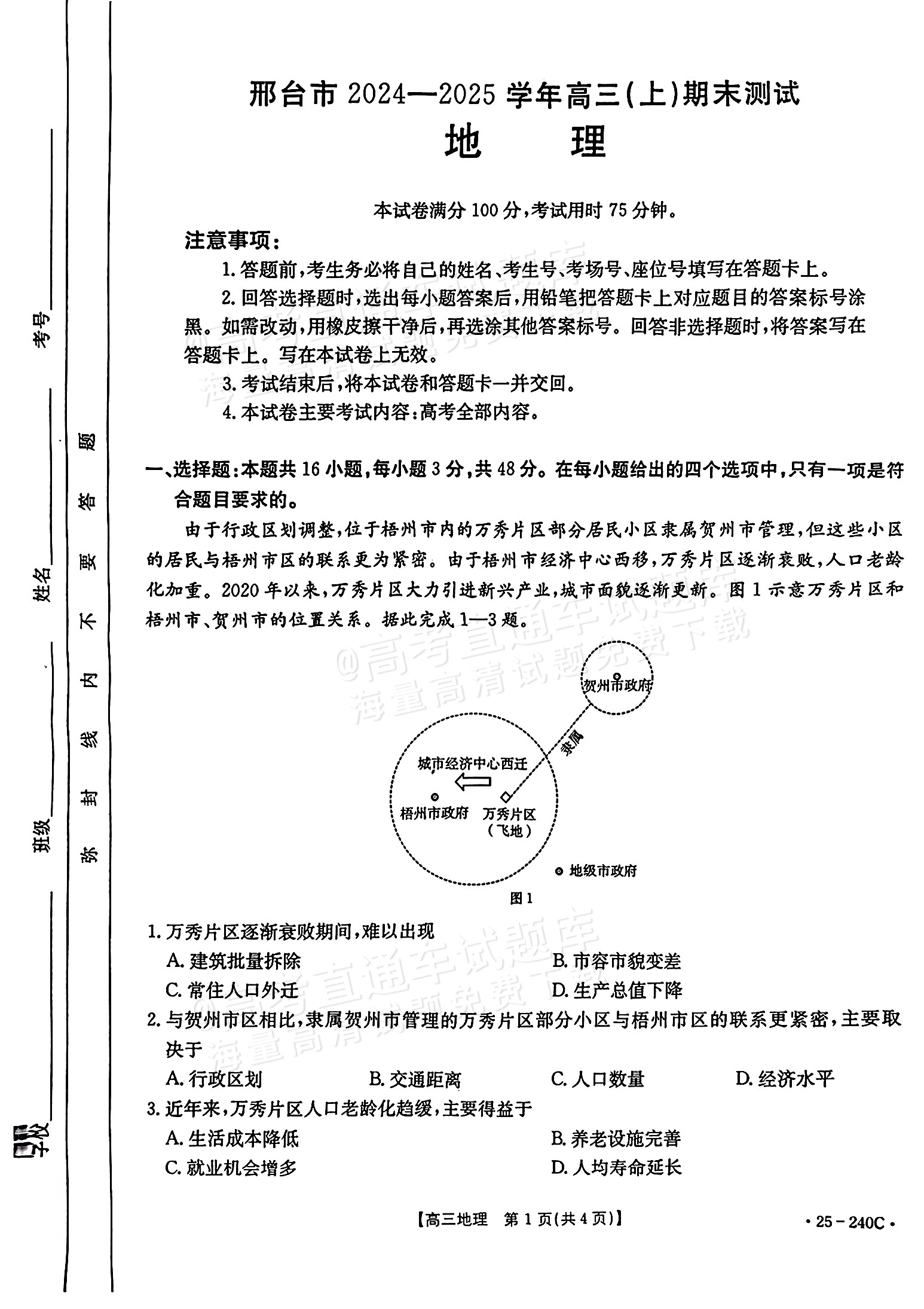关于高三地理每日一练！高考真题节选，打印练的信息