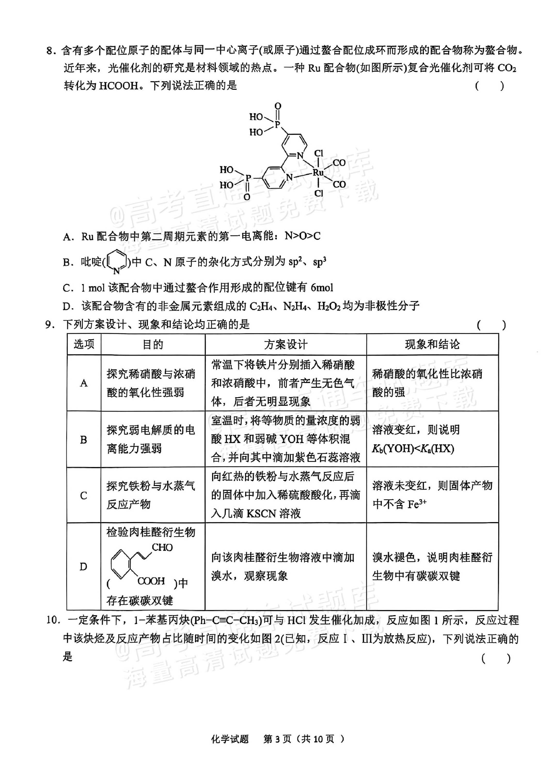 高考化学真题分类汇编（近7年）的简单介绍
