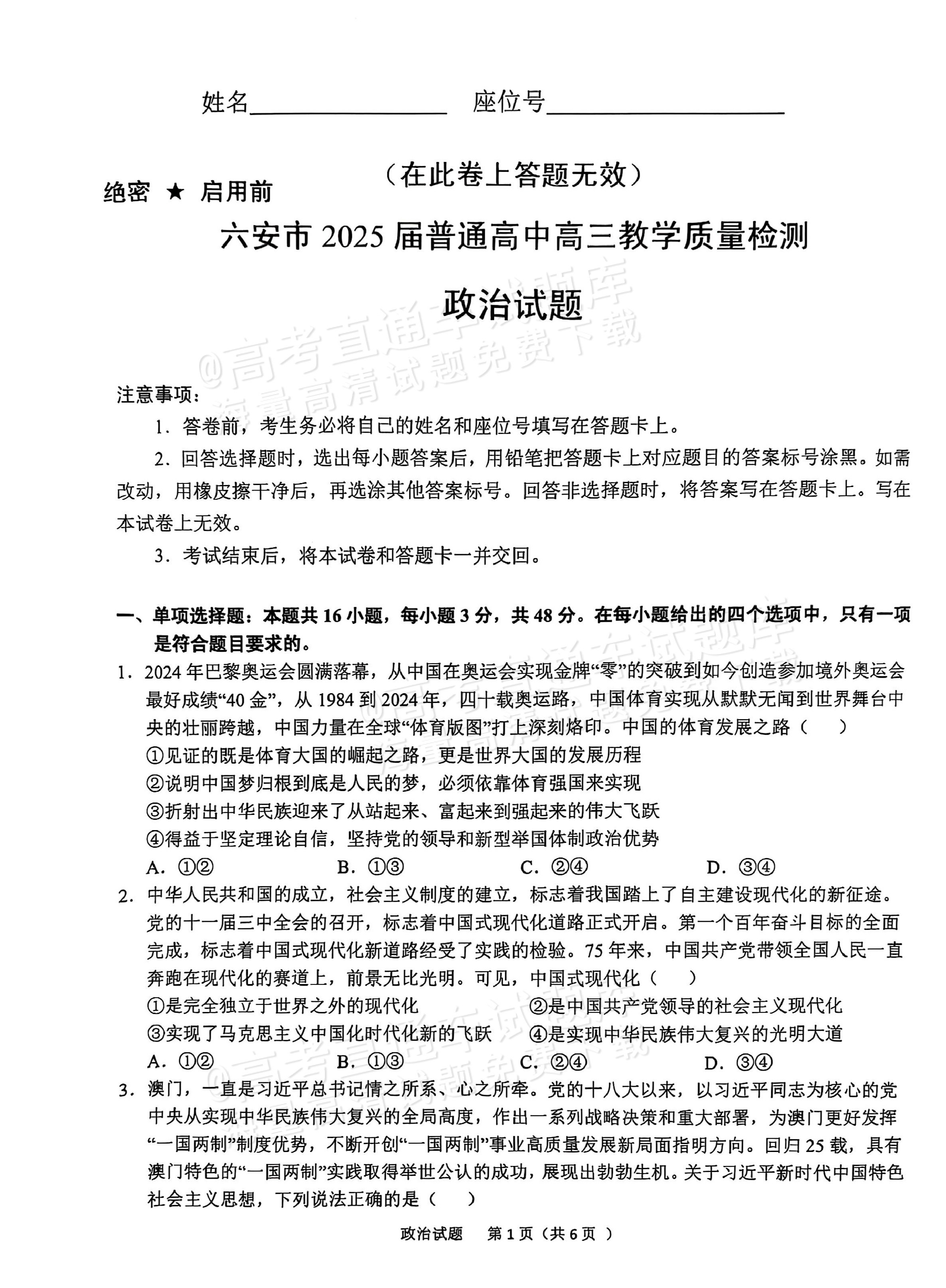 期末满分！高三上政治卷，考点全覆盖的简单介绍