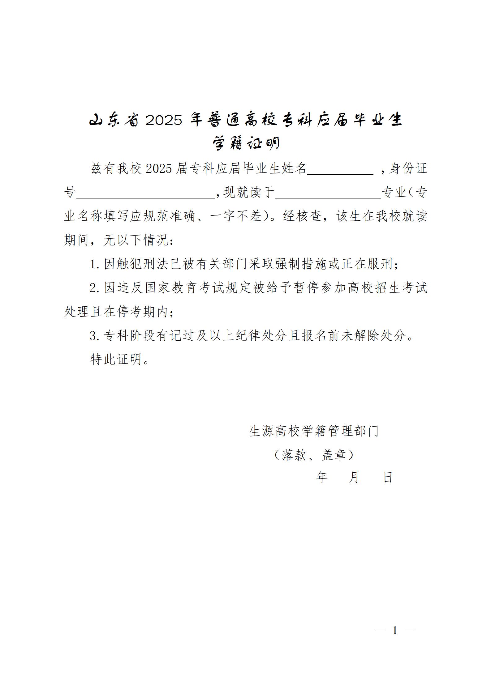 1739170535538417.jpg 山东省2025年普通高校专科应届毕业生学籍证明_01.jpg