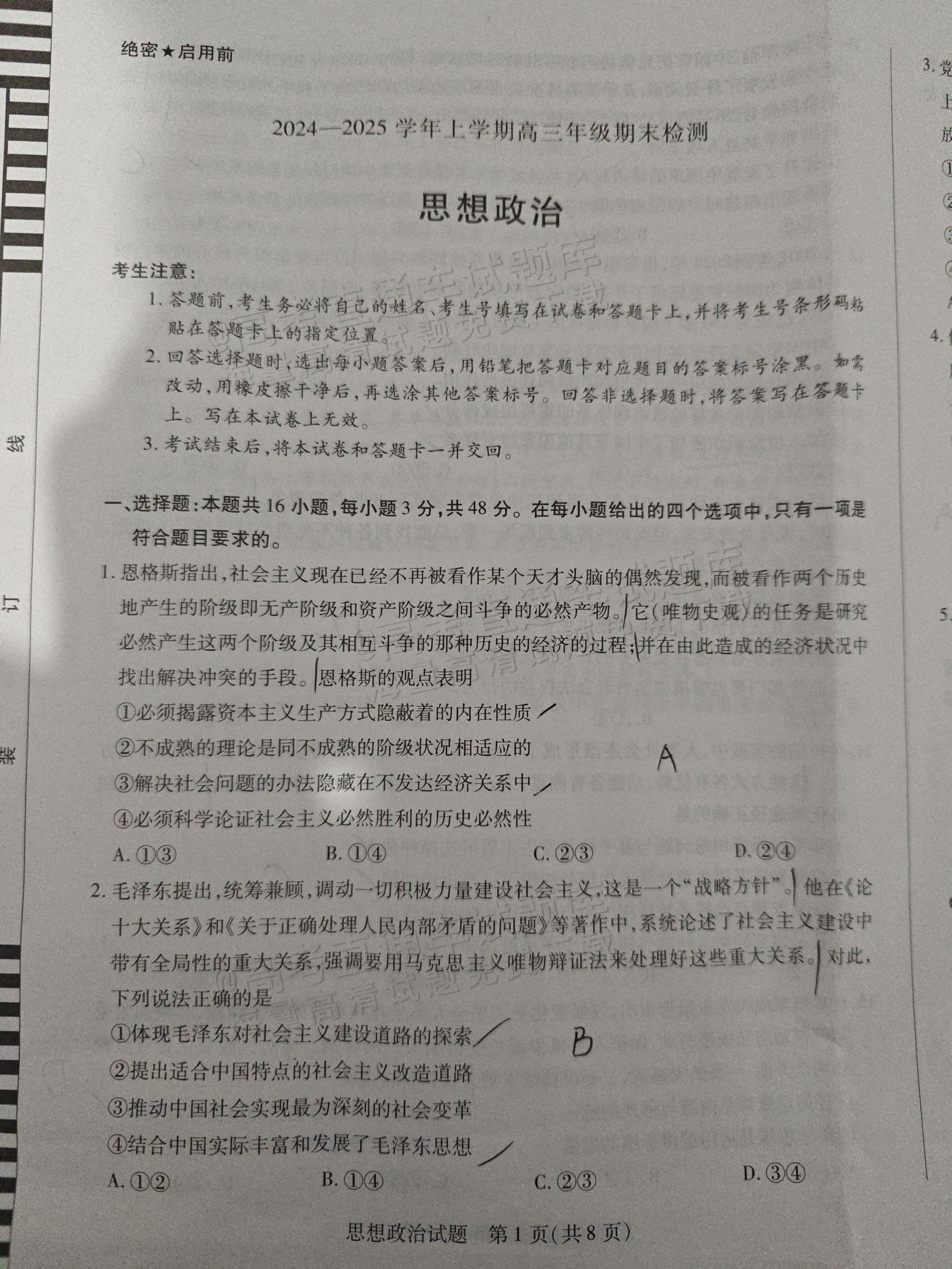 高中政治大题书写格式(高中政治大题答题模板及技巧总结)  第2张
