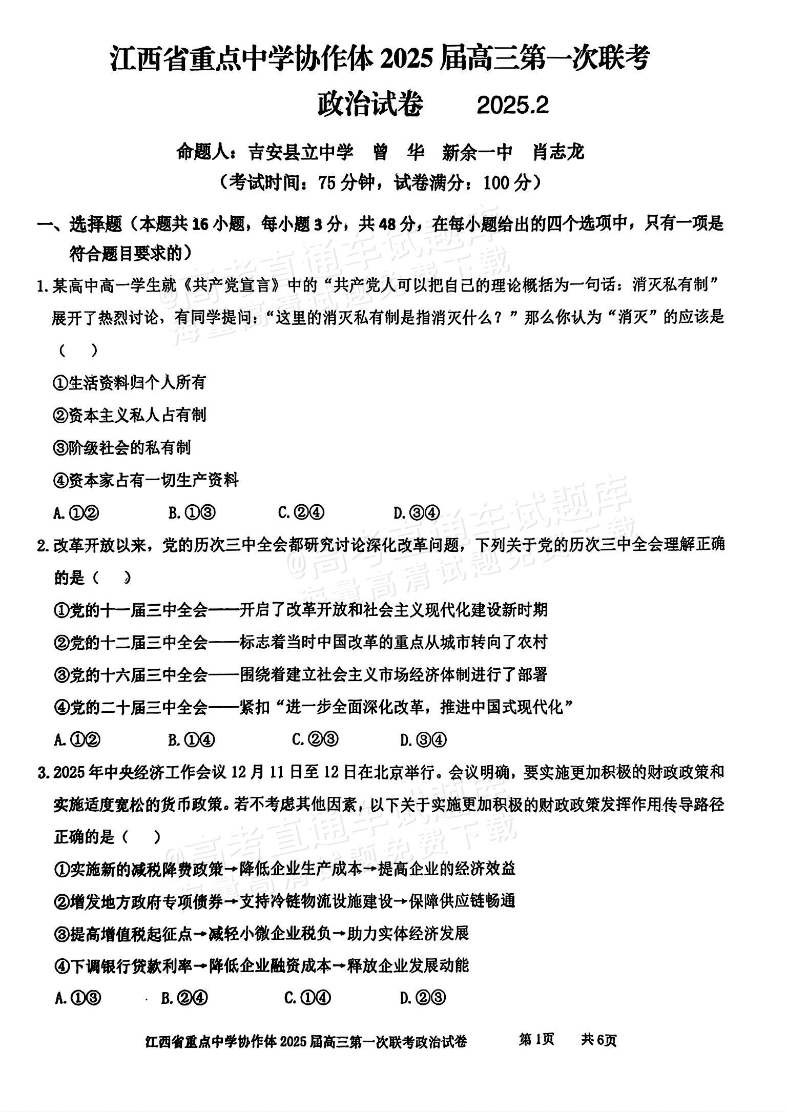 高三政治晚练卷！专题真题，限时训练的简单介绍