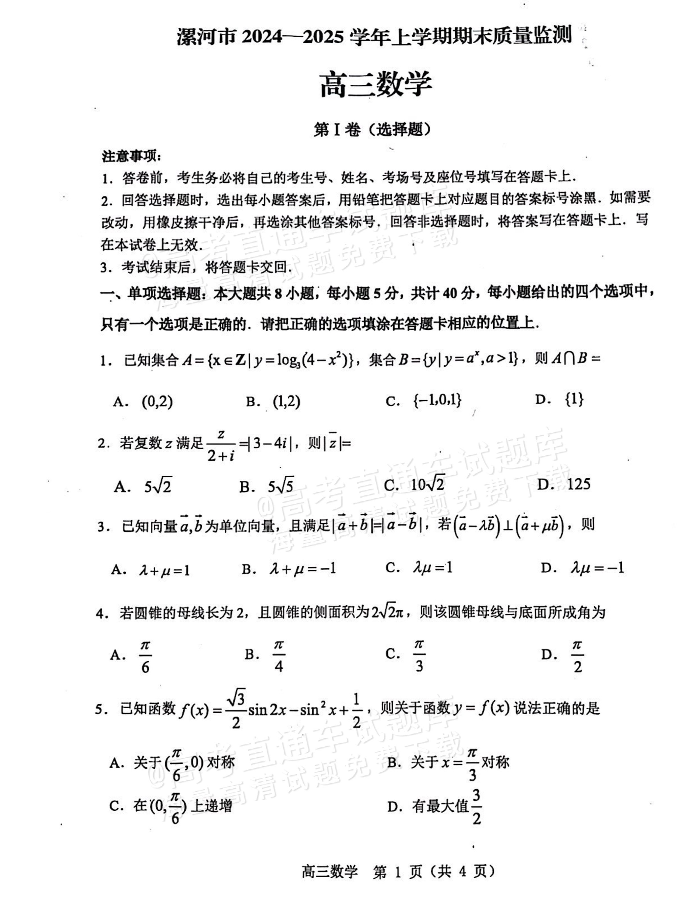 高三数学复习专项（一轮/二轮/三轮）的简单介绍