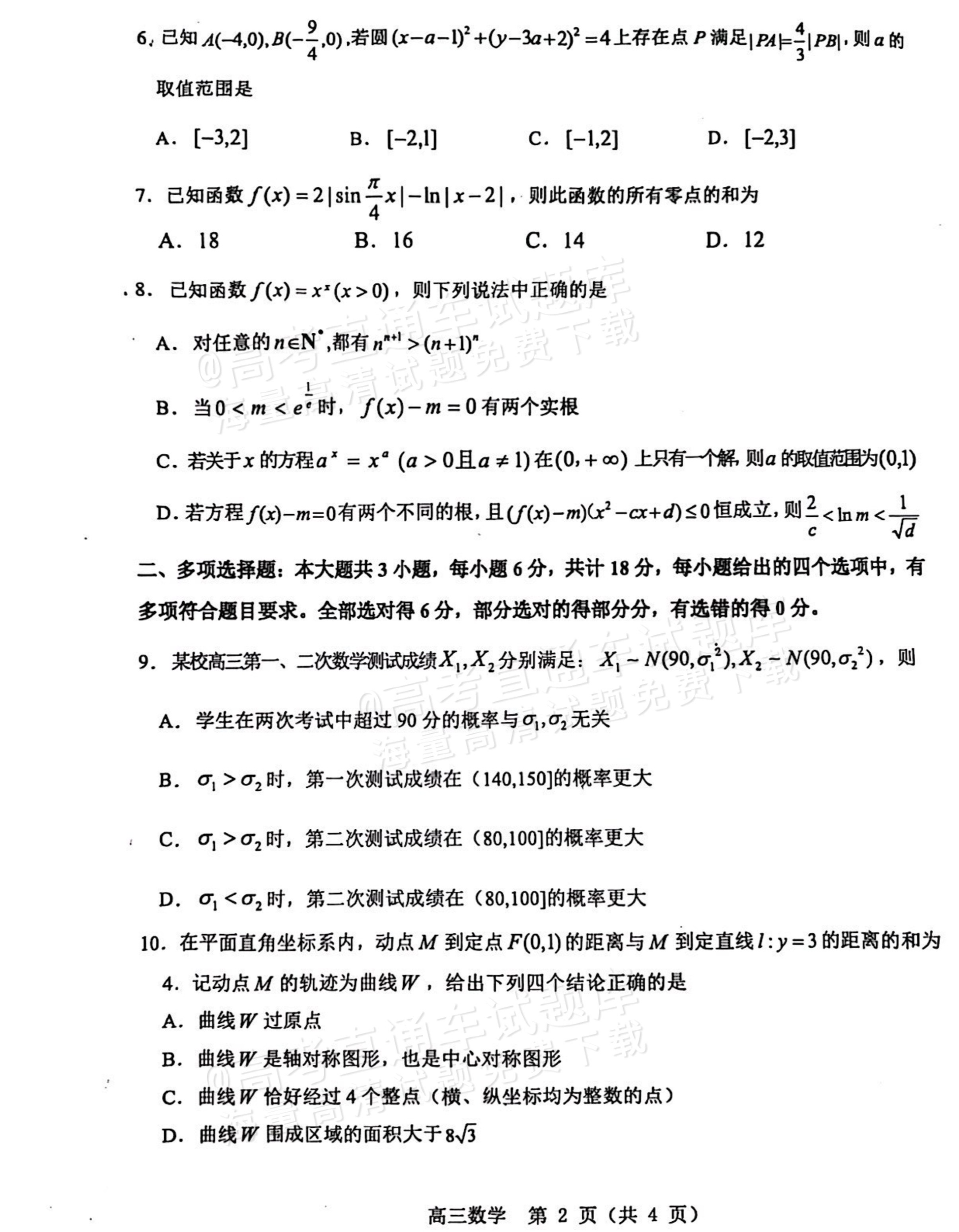 高三下册数学期末冲刺卷（重点校）的简单介绍