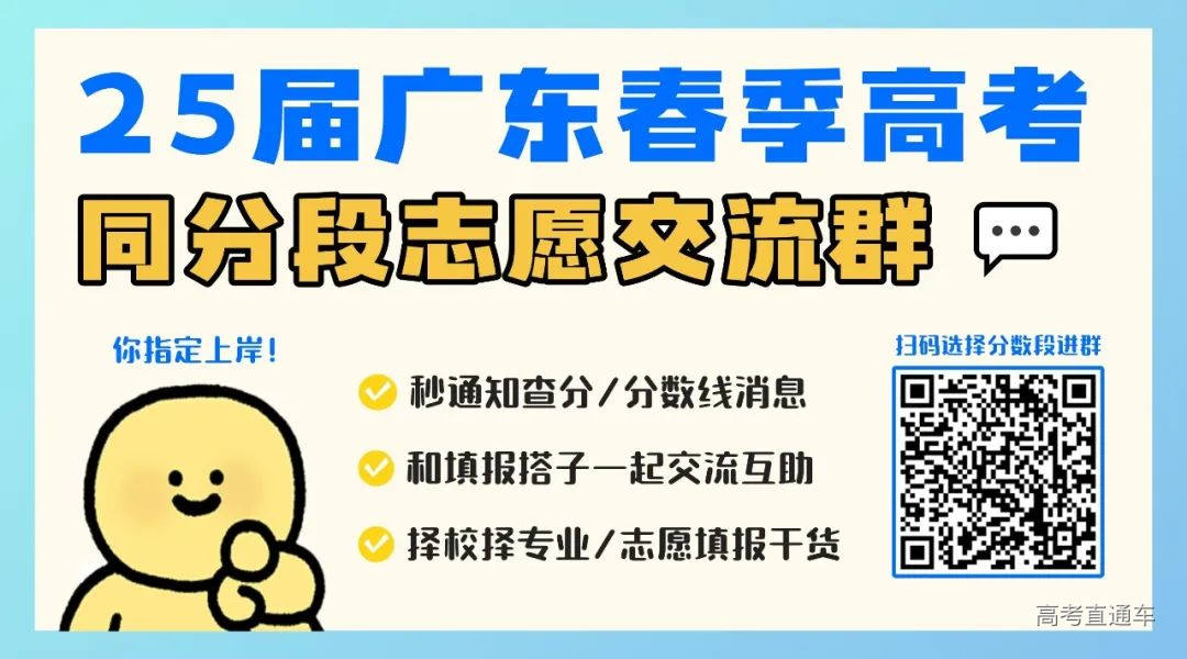2025年广东春季高考（学考、3+证书）招生信息汇总（更新中）