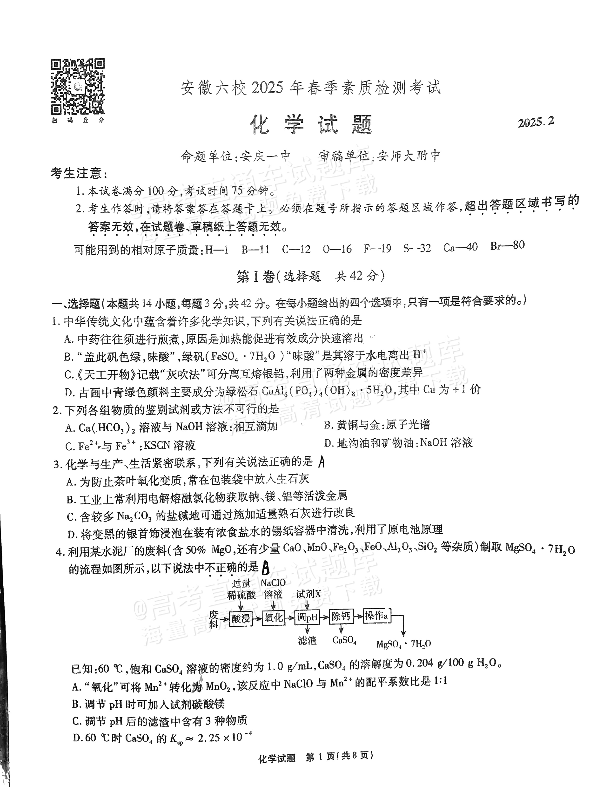 2026届高三化学专题：工业(2026届高三化学金太阳卷10月考百度文库)