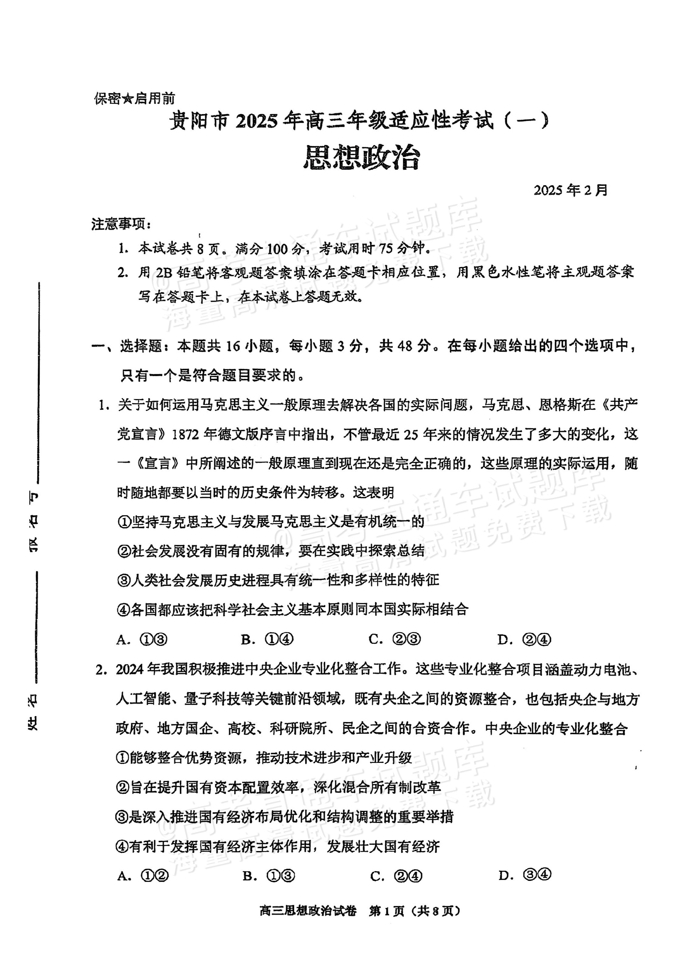 2021年高考政治真题及答案解析(2021高考政治真题及答案完整版)
