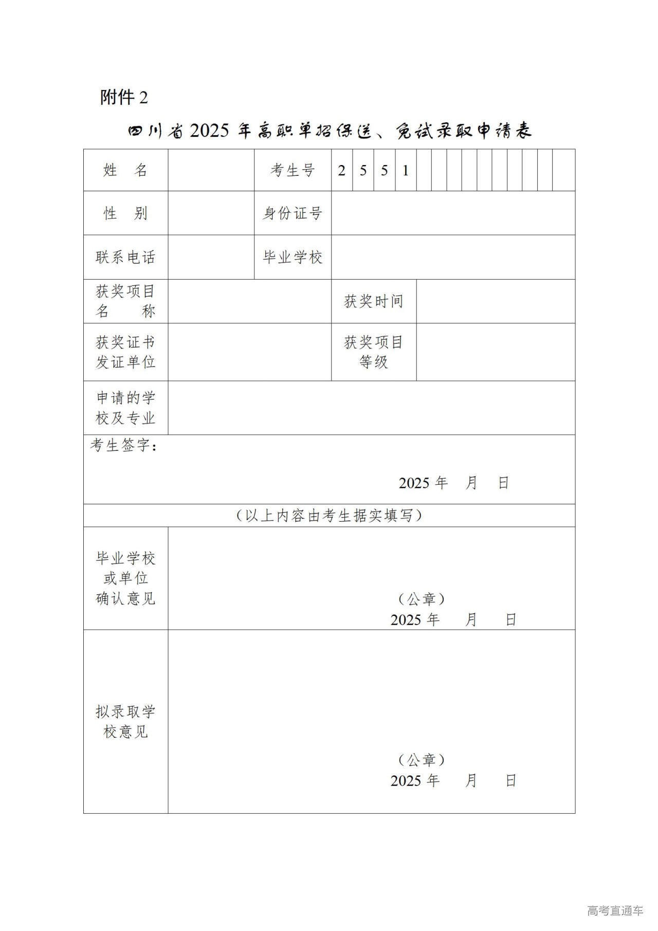 1739776210391338.jpg 保送、免试录取_01.jpg