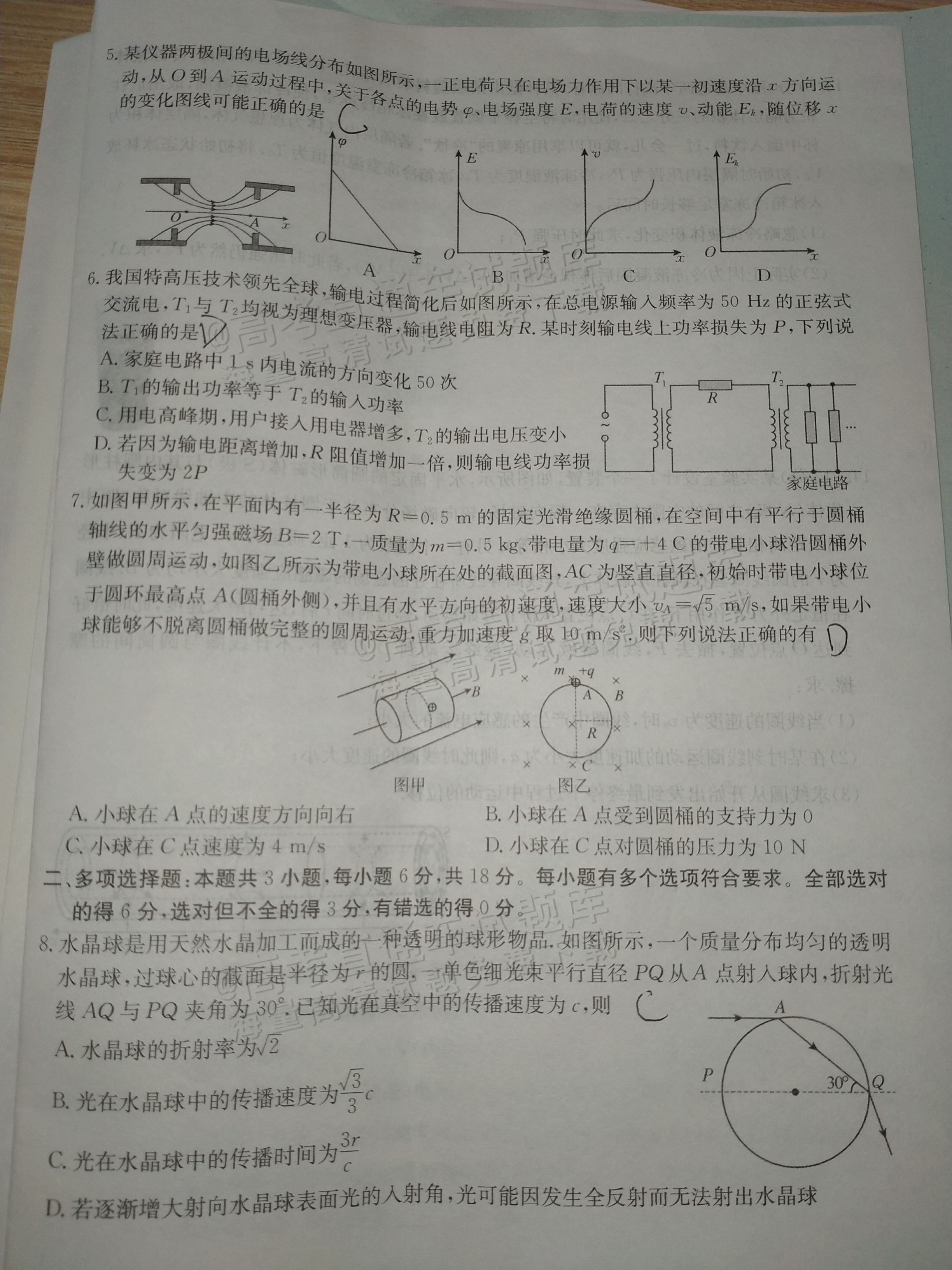 高三物理三轮复习冲刺（真题模拟）的简单介绍