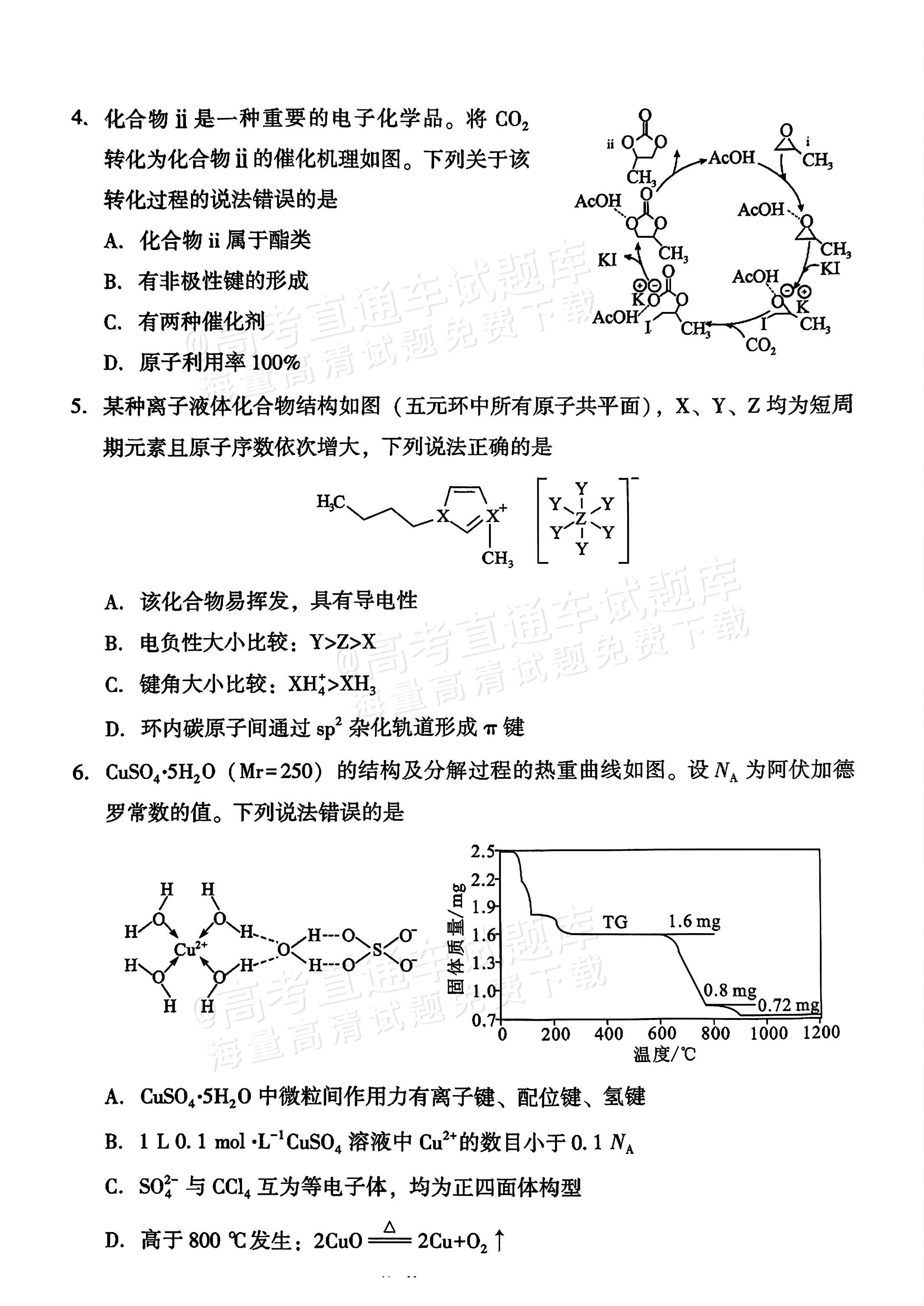 高考化学物质鉴别题真题汇编(高中化学物质的检验和鉴别方法总结)