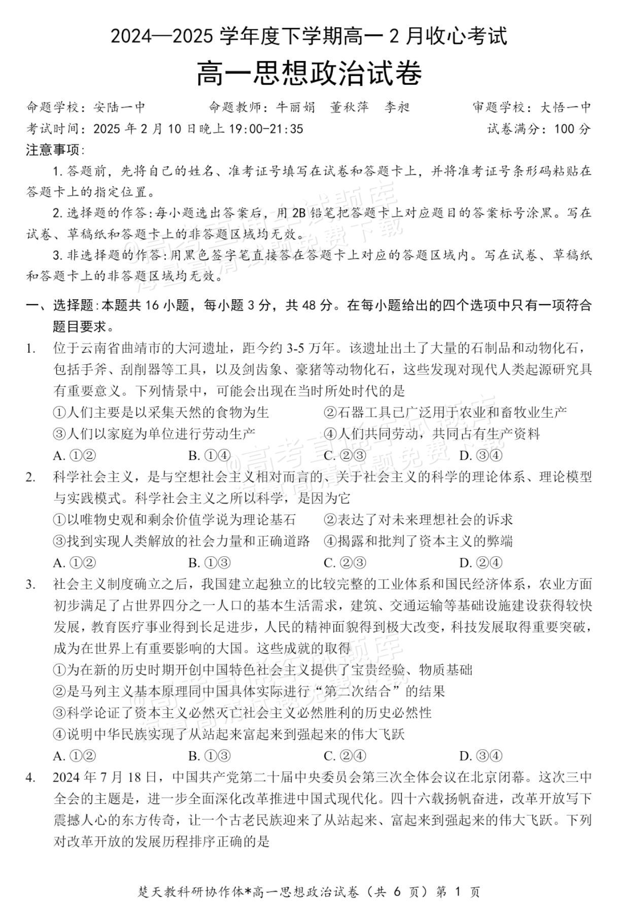 湖北高中政治试卷(湖北高考政治答案2021选择题) 第2张 湖北高中政治试卷(湖北高考政治答案2021选择题) 第2张