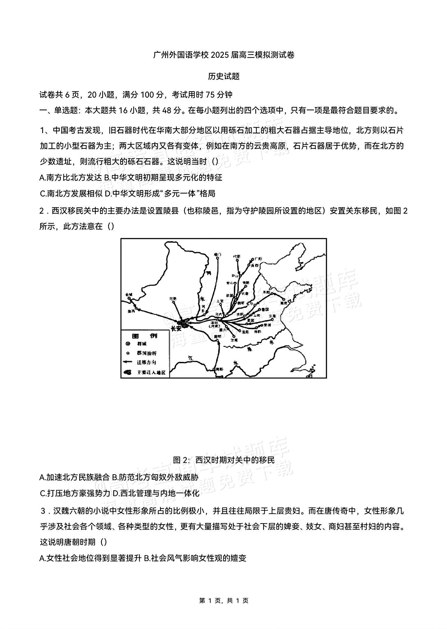关于高三下历史中外对比专项训练的信息