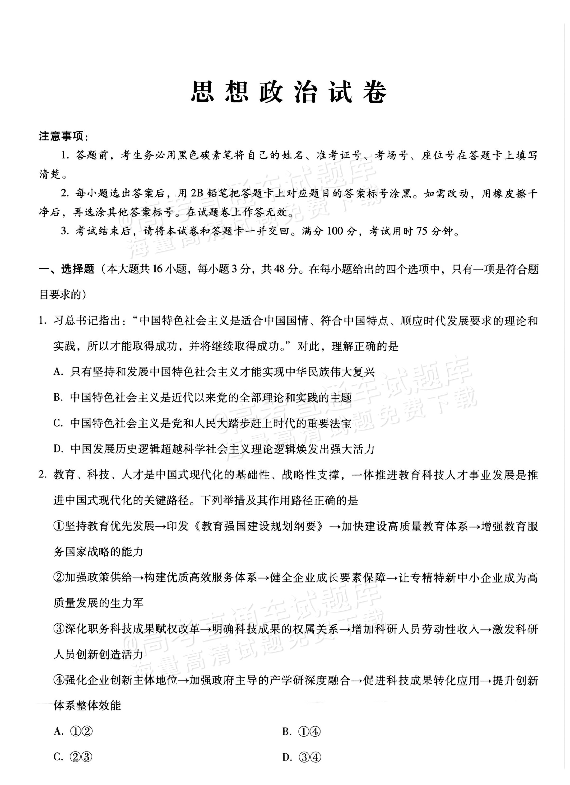 高考政治专题!经济曲线+图表分析,专项突破(2024高考政治经济图表类主观题解题方法探究) 高考政治专题!经济曲线+图表分析,专项突破(2024高考政治经济图表类主观题解题方法探究)