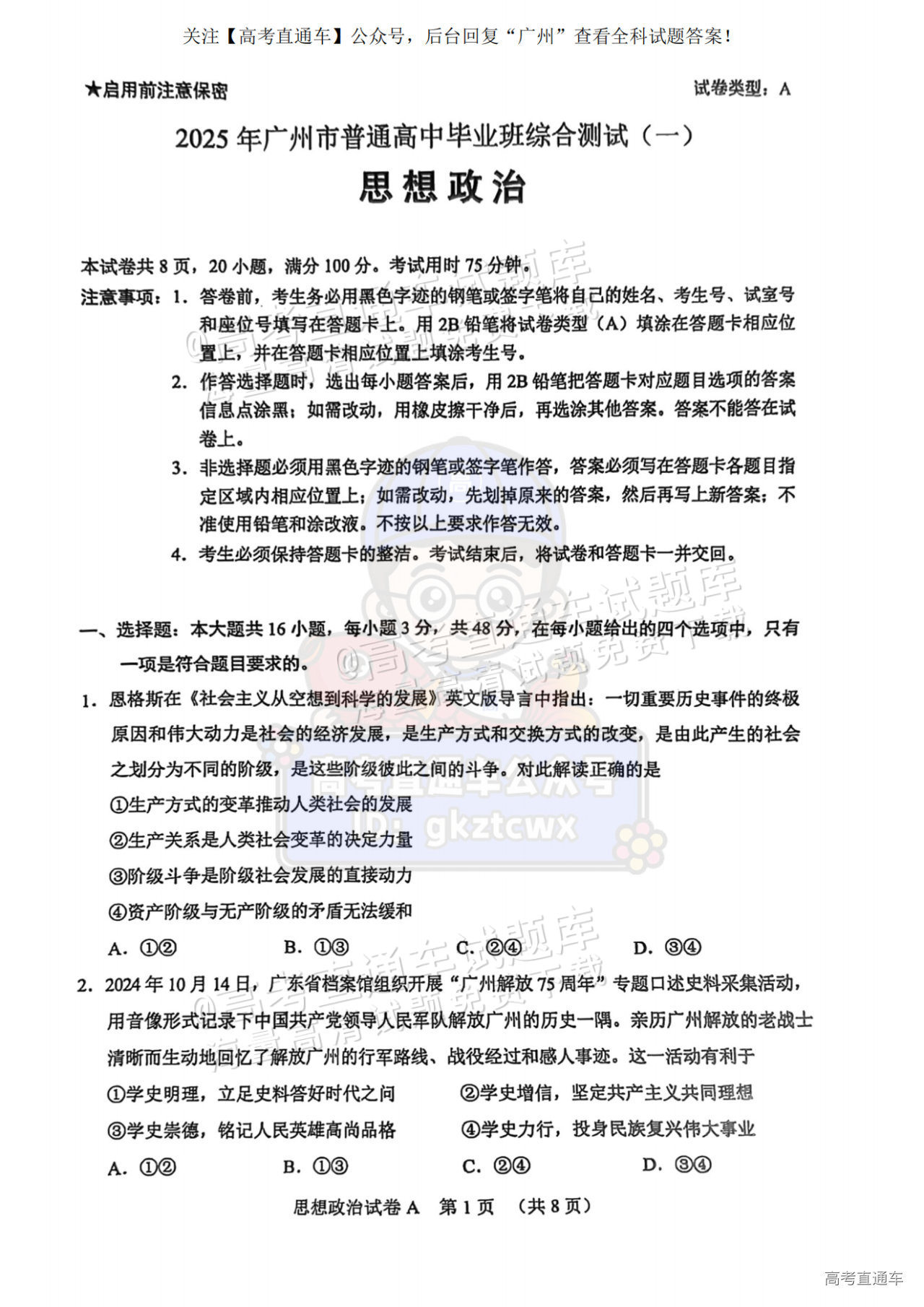 2025广州一模政治试题及参考答案-高考直通车