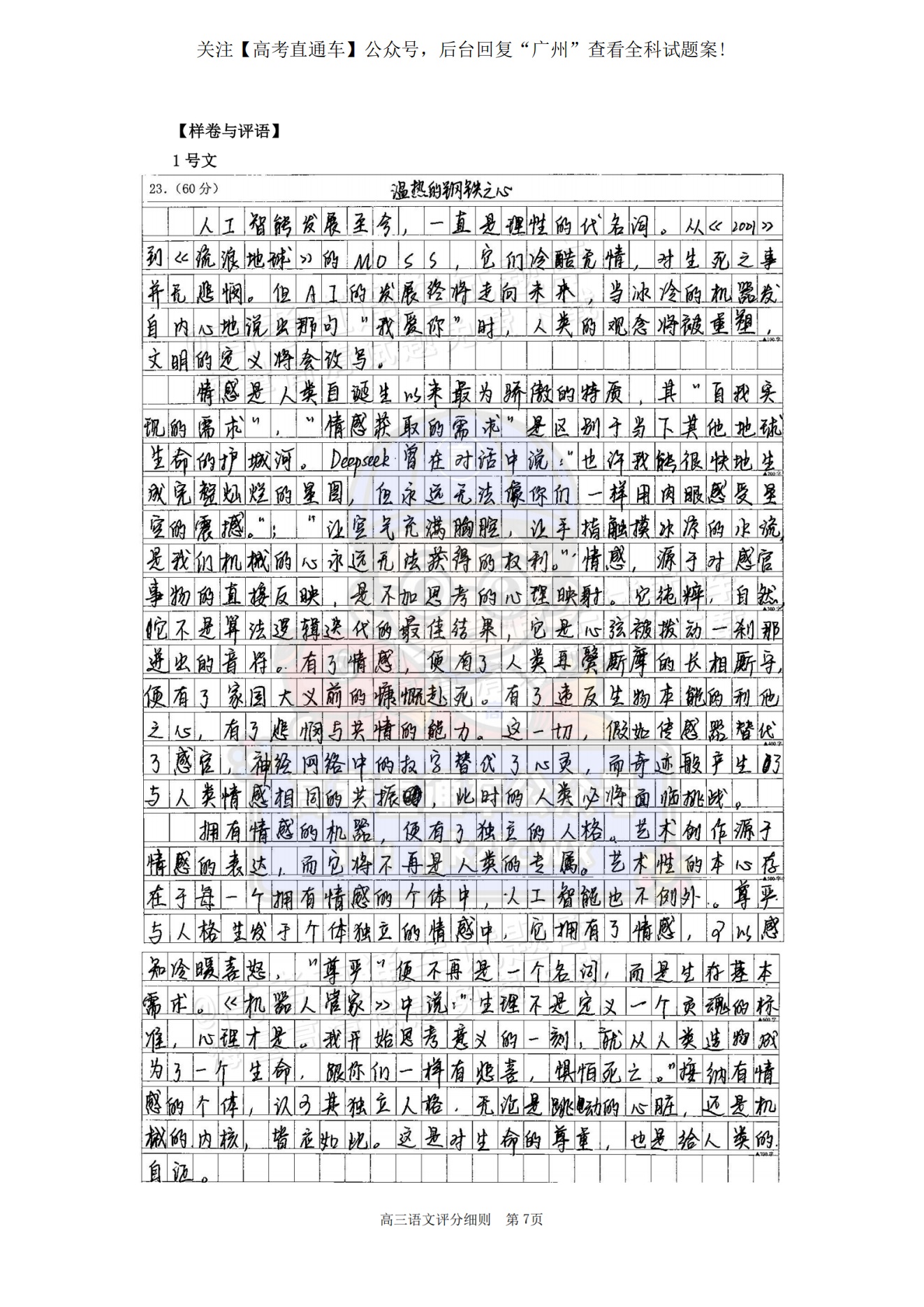 2025广州一模满分作文