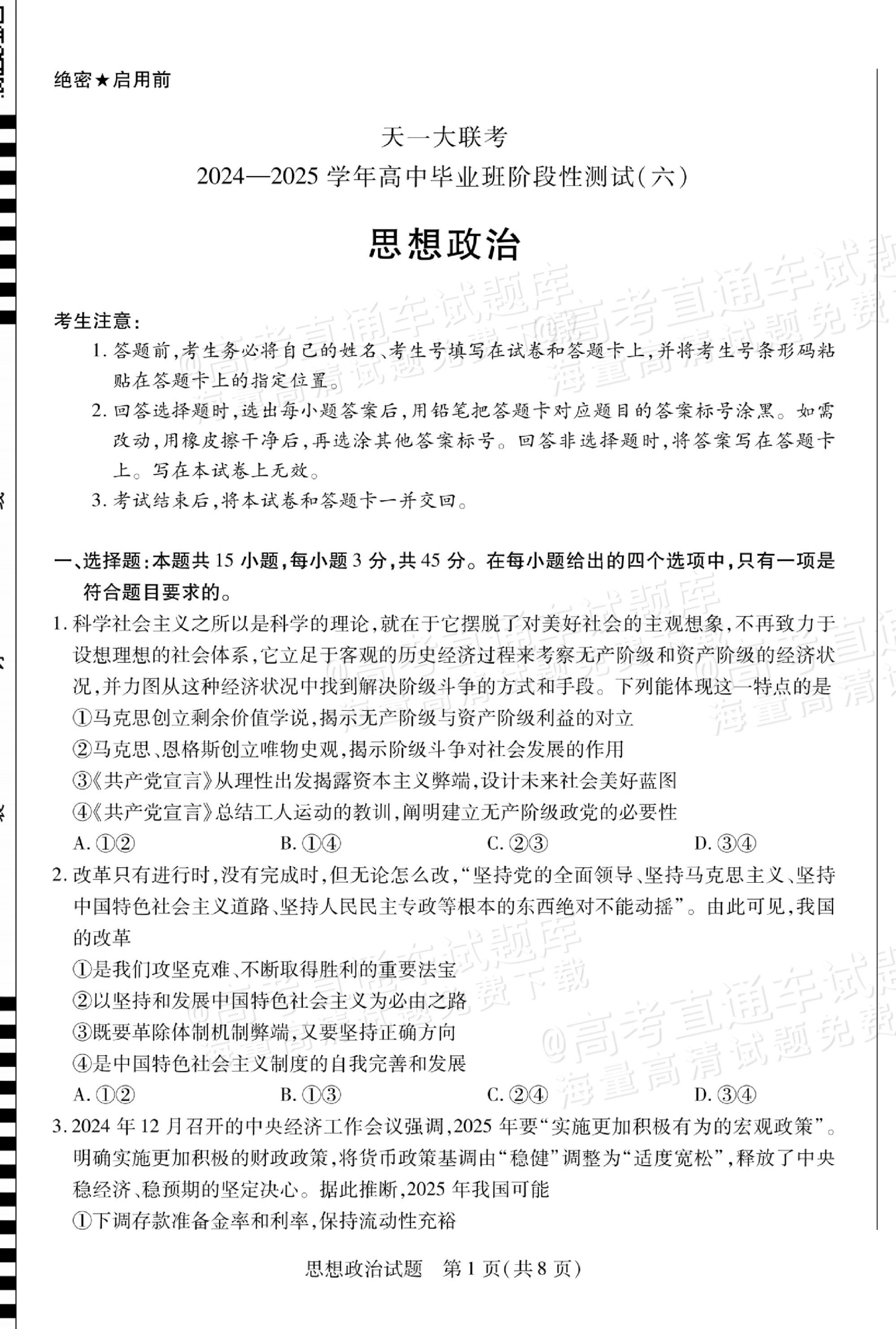 高三政治晚练卷！专题真题，限时训练的简单介绍