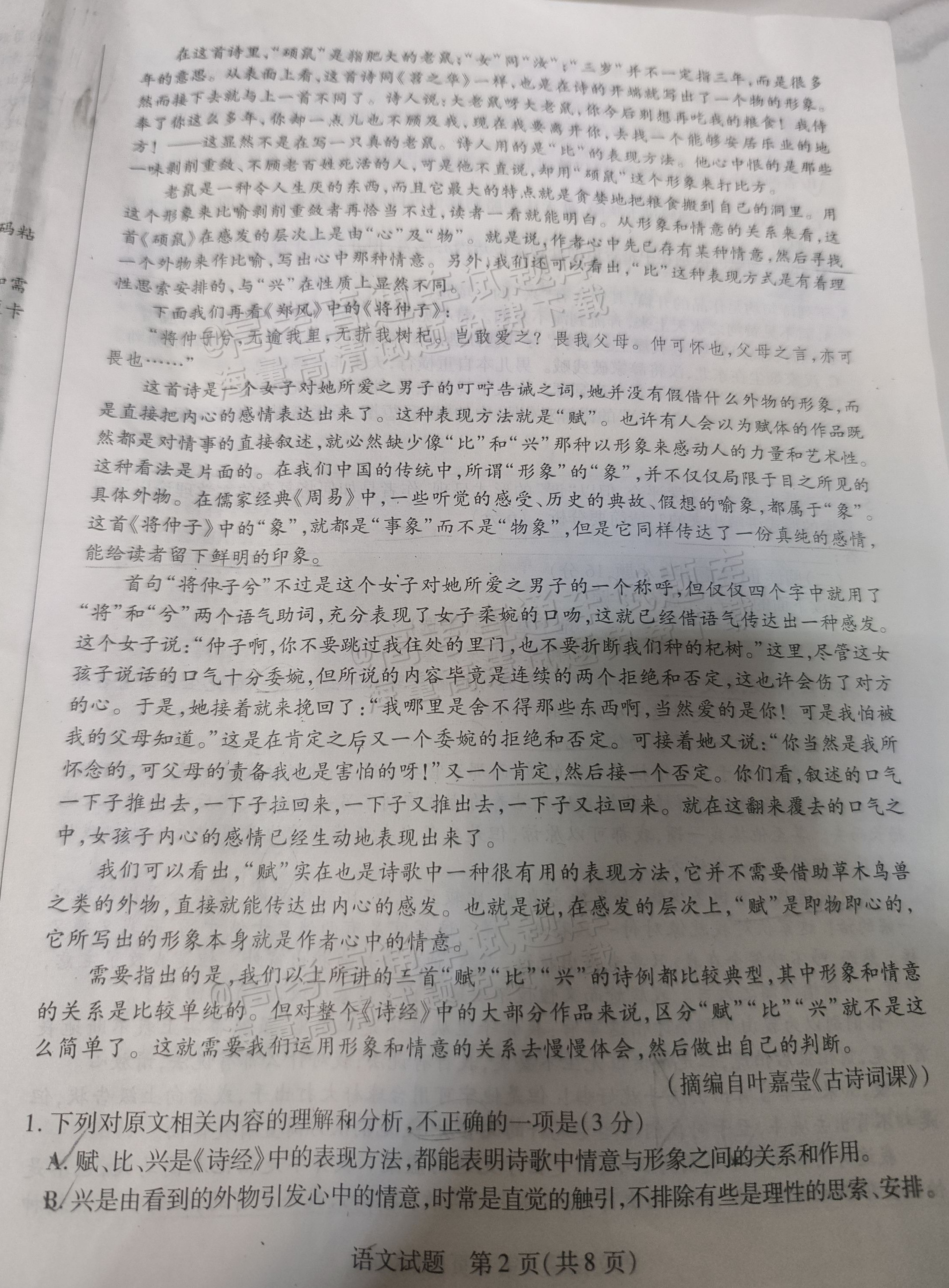 高二语文现代文阅读常见陷阱分析的简单介绍
