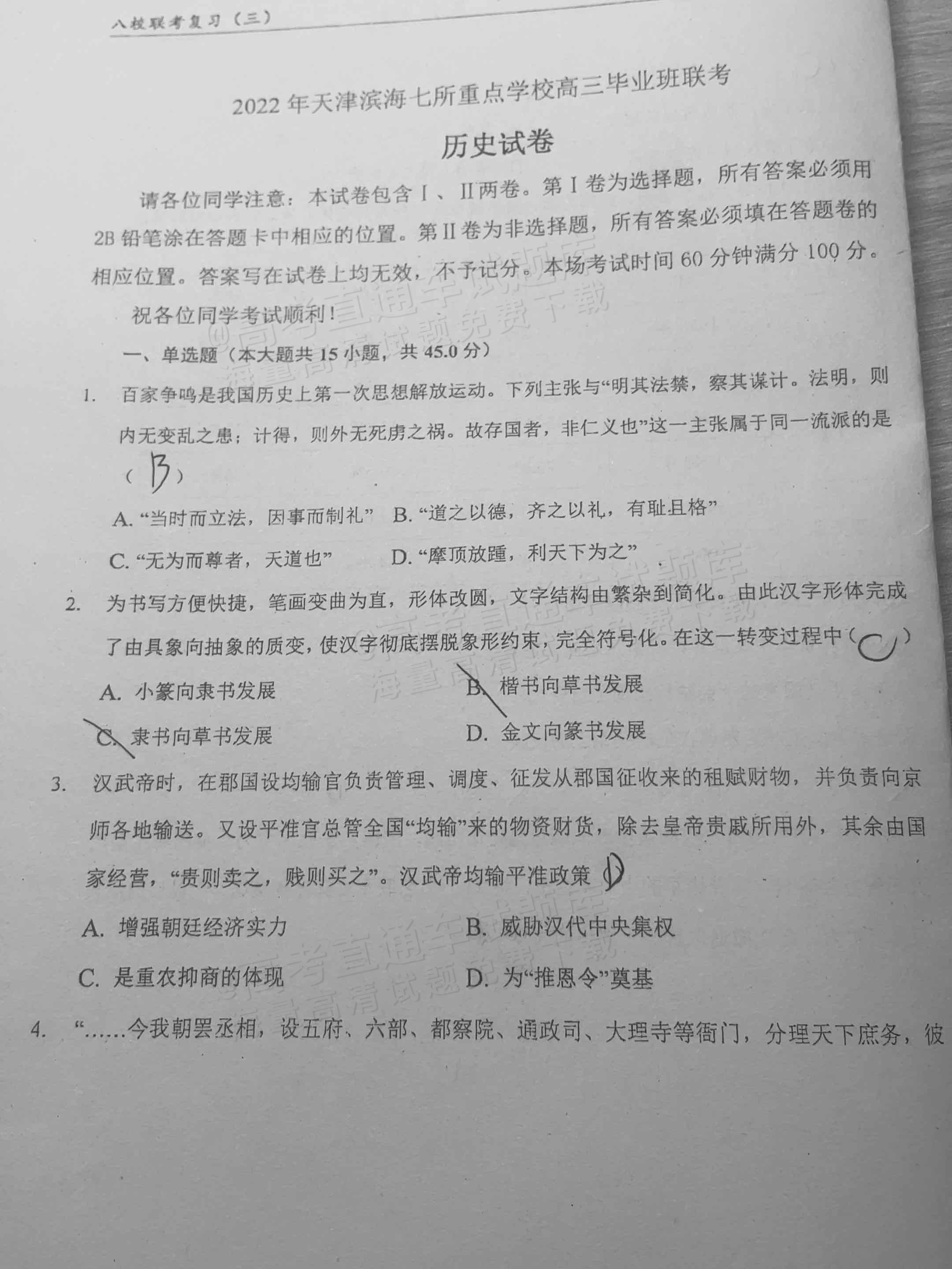 高中历史真题推荐(高中历史题目答案及解析大全200道) 第2张 高中历史真题推荐(高中历史题目答案及解析大全200道) 第2张
