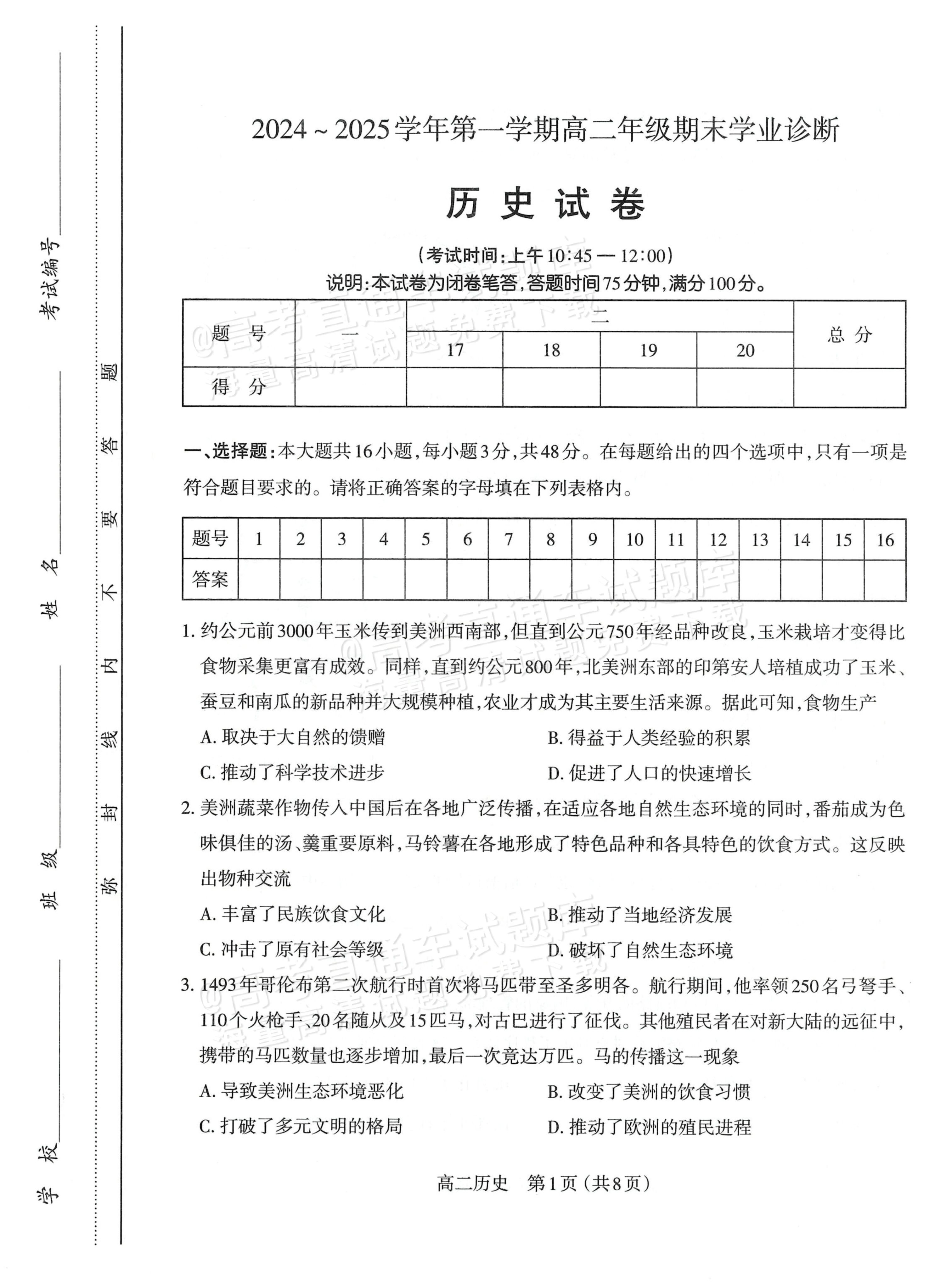 高中历史交叉题  第2张 
高中历史交叉题  第2张