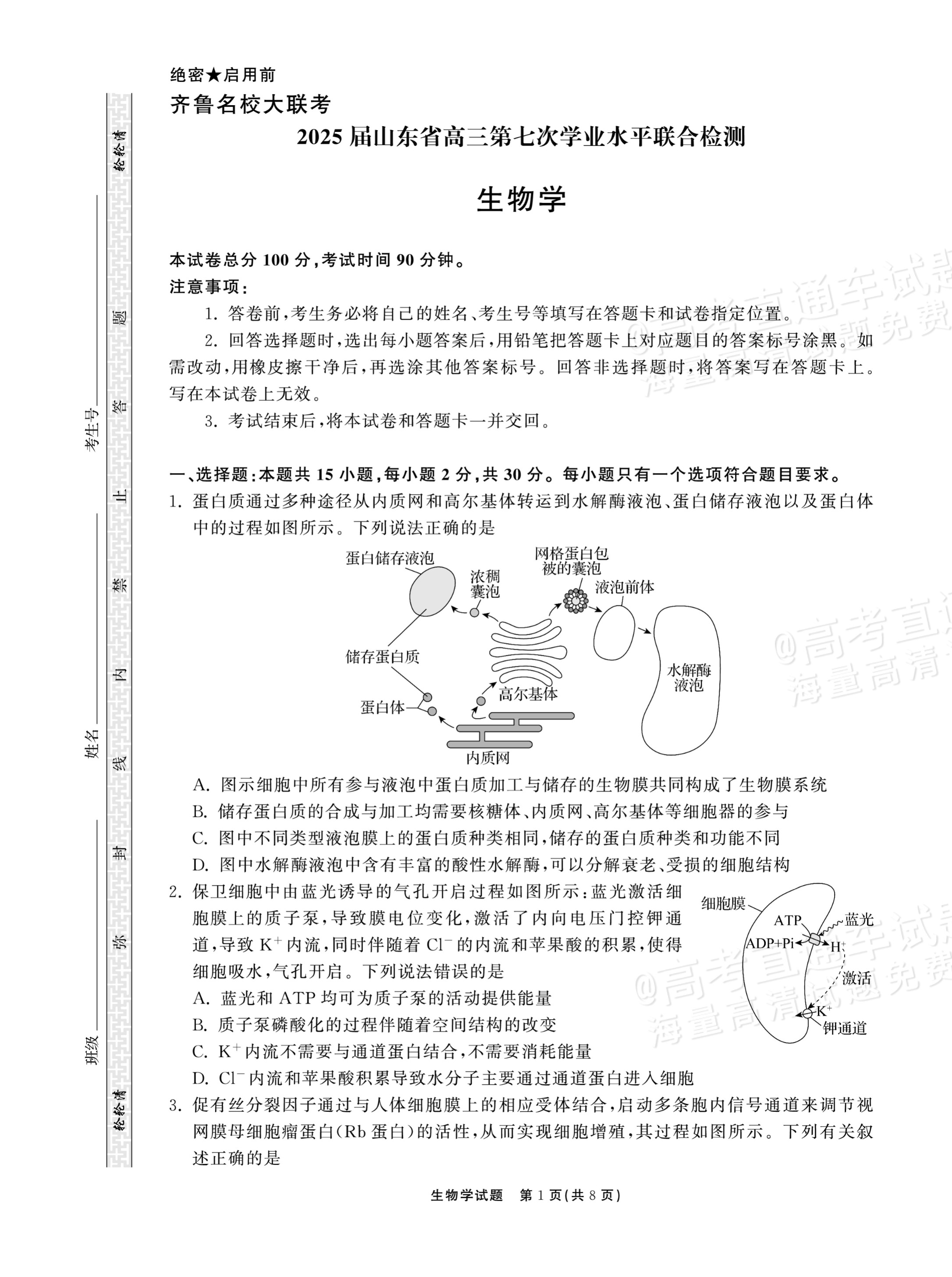 高三生物高考模拟卷（2025）的简单介绍