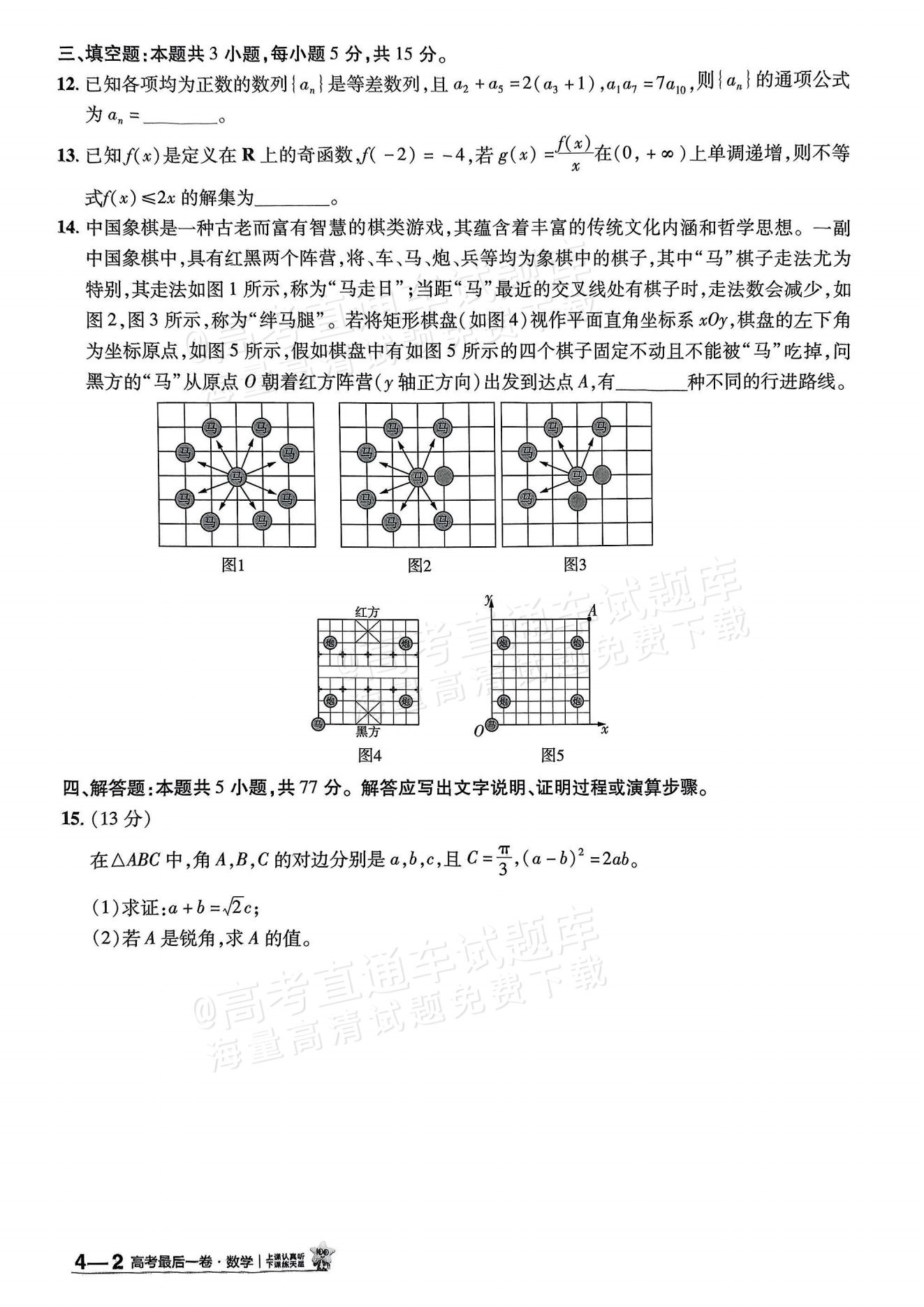 2025新高考卷考前押题卷（一）数学试题及参考答案-高考直通车