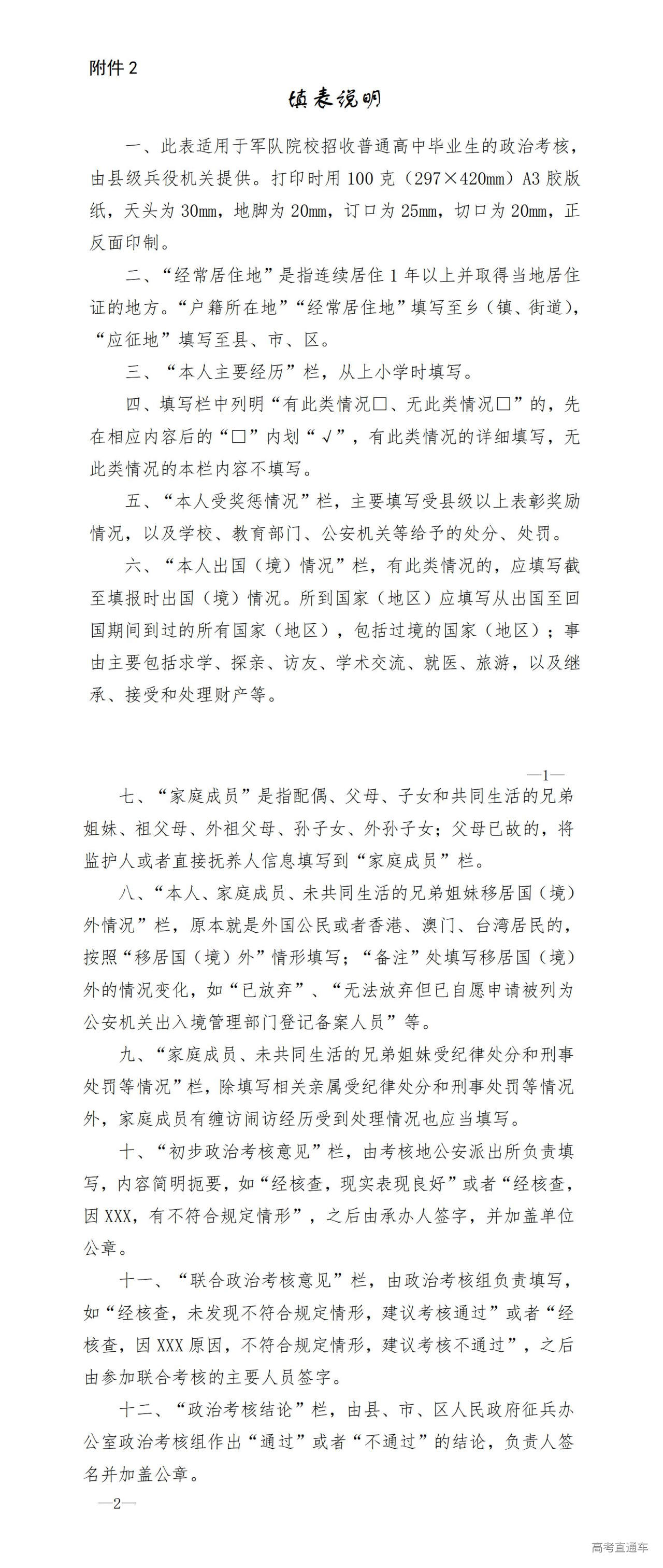 1749018876567176.jpg 附件2.填表说明_01.jpg