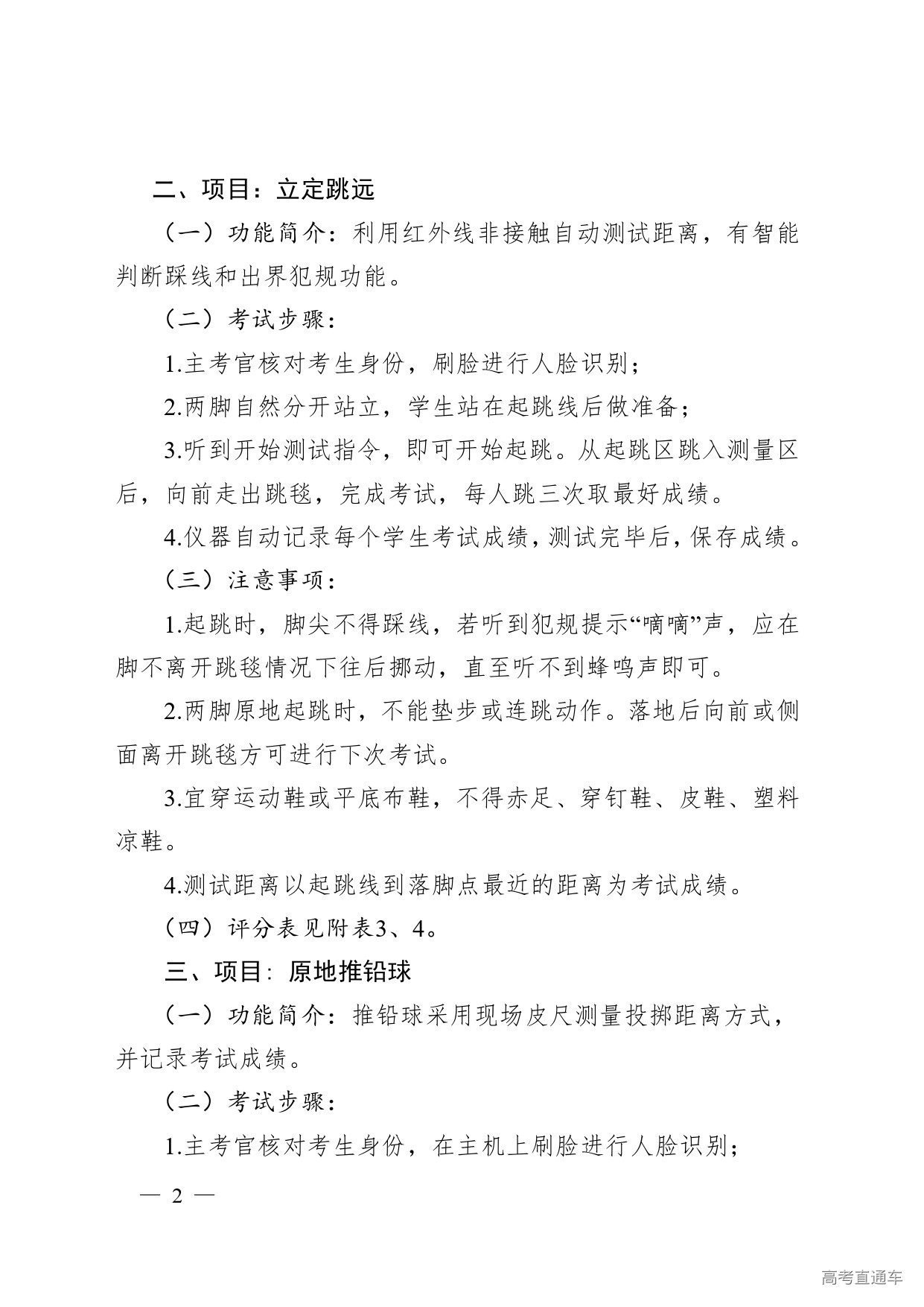 1749088103209995.jpg 2.西藏自治区2025年普通高等学校招生全国统一考试体育类专业统考科目测试方法及评分标准_page-0002.jpg