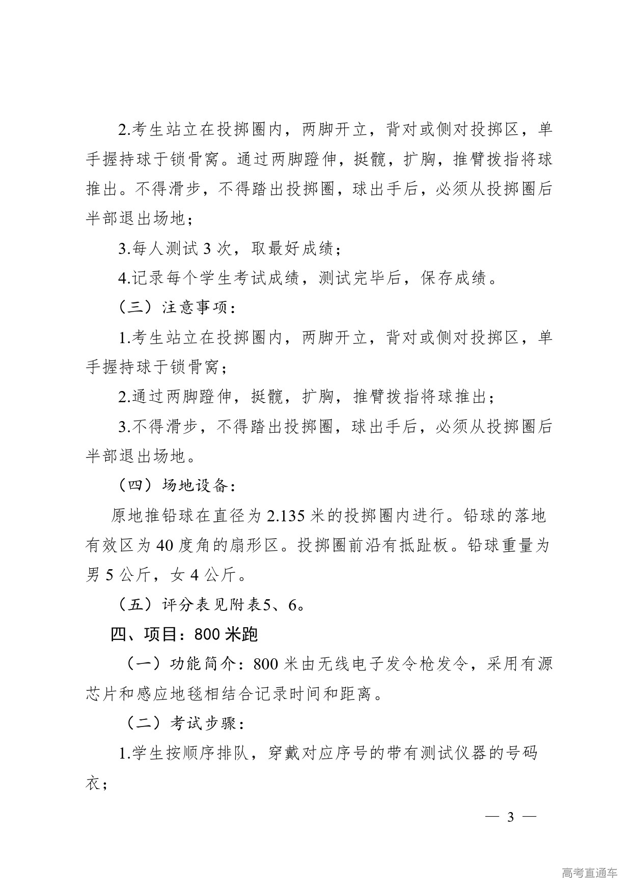 1749088113413980.jpg 2.西藏自治区2025年普通高等学校招生全国统一考试体育类专业统考科目测试方法及评分标准_page-0003.jpg